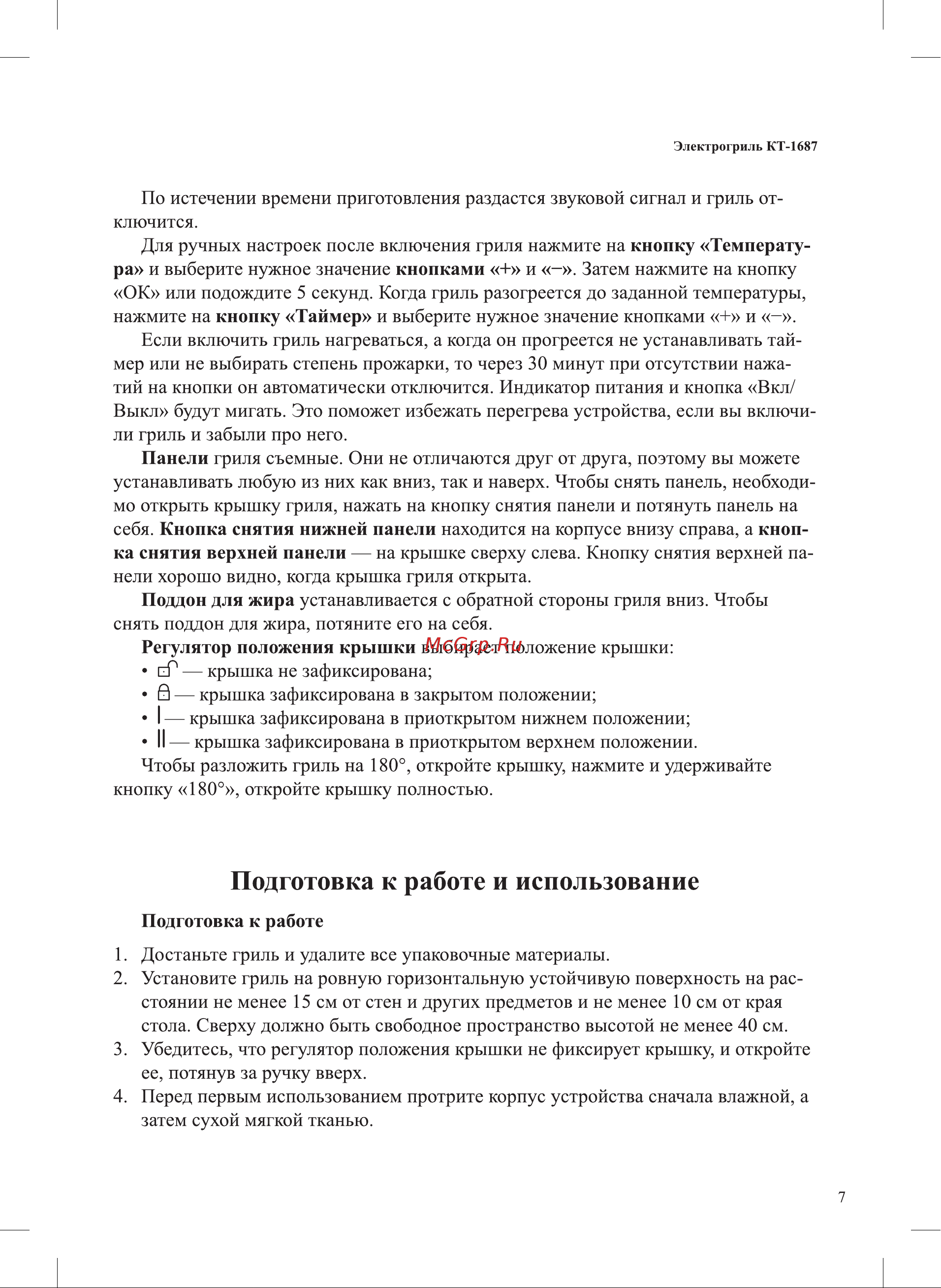 Kitfort КТ-1687 Руководство по эксплуатации онлайн [7/20] 890534