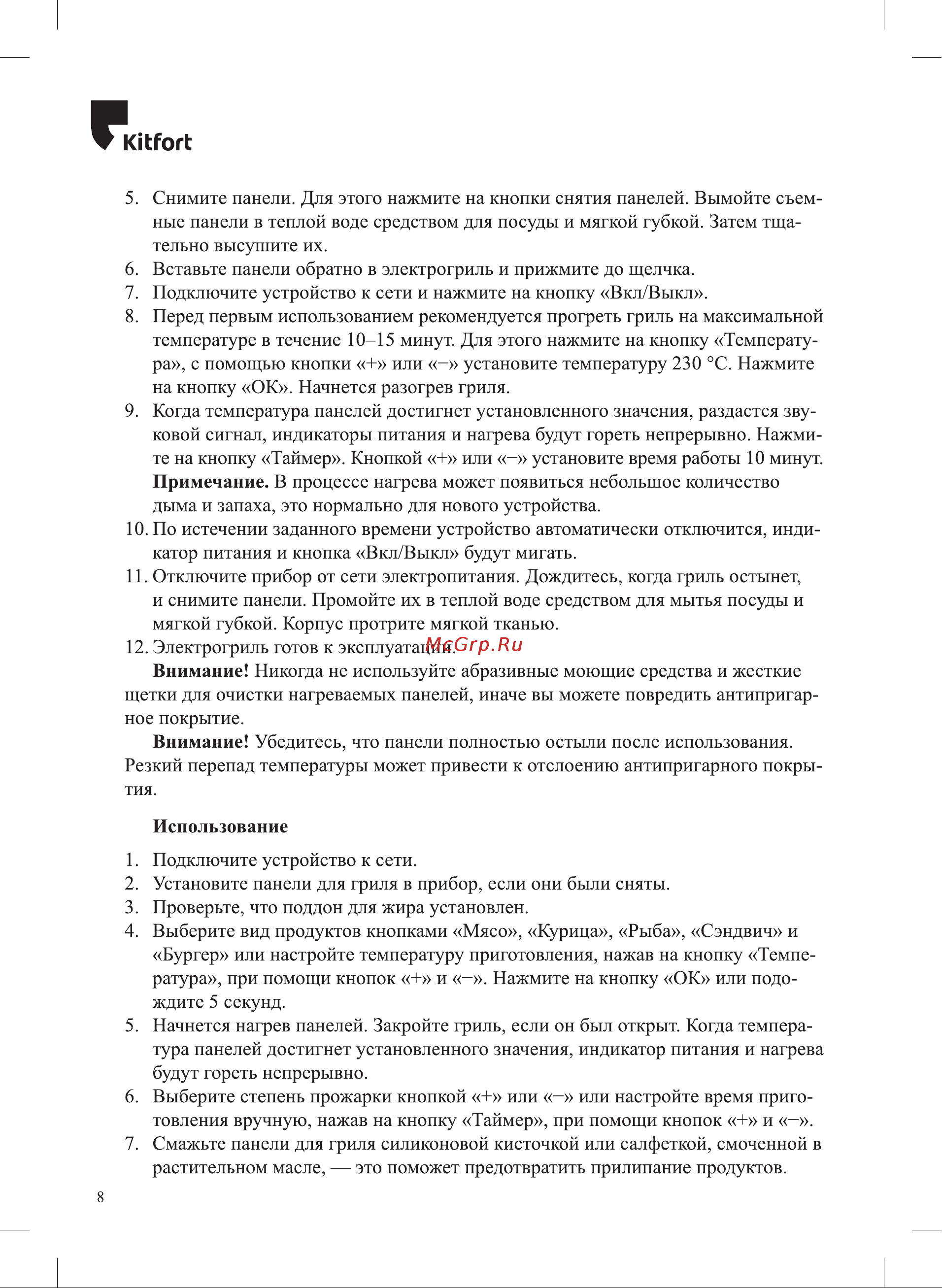 Kitfort КТ-1687 Руководство по эксплуатации онлайн [8/20] 890534