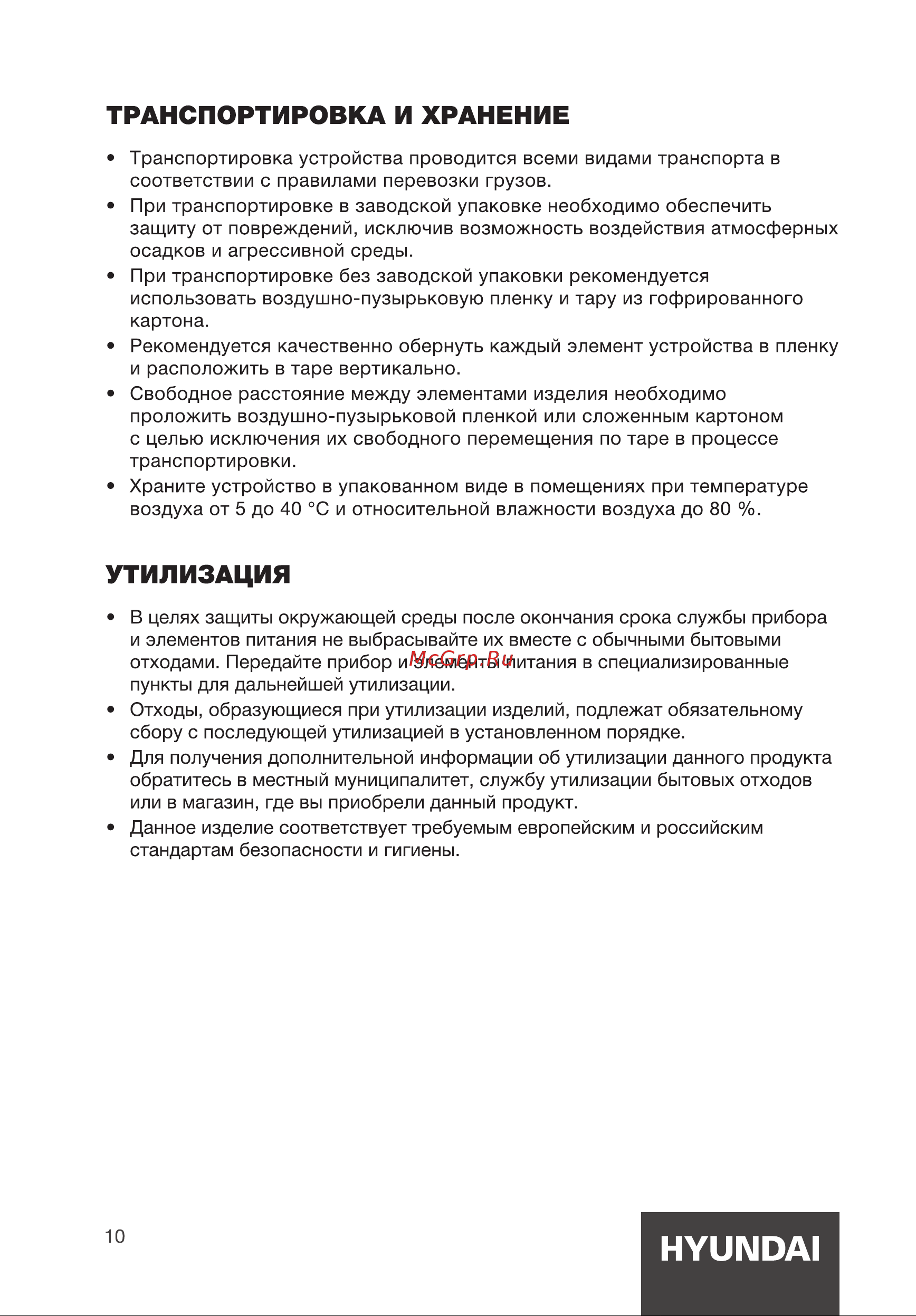 Hyundai MIO-HY091 Руководство по эксплуатации онлайн [10/16] 890537