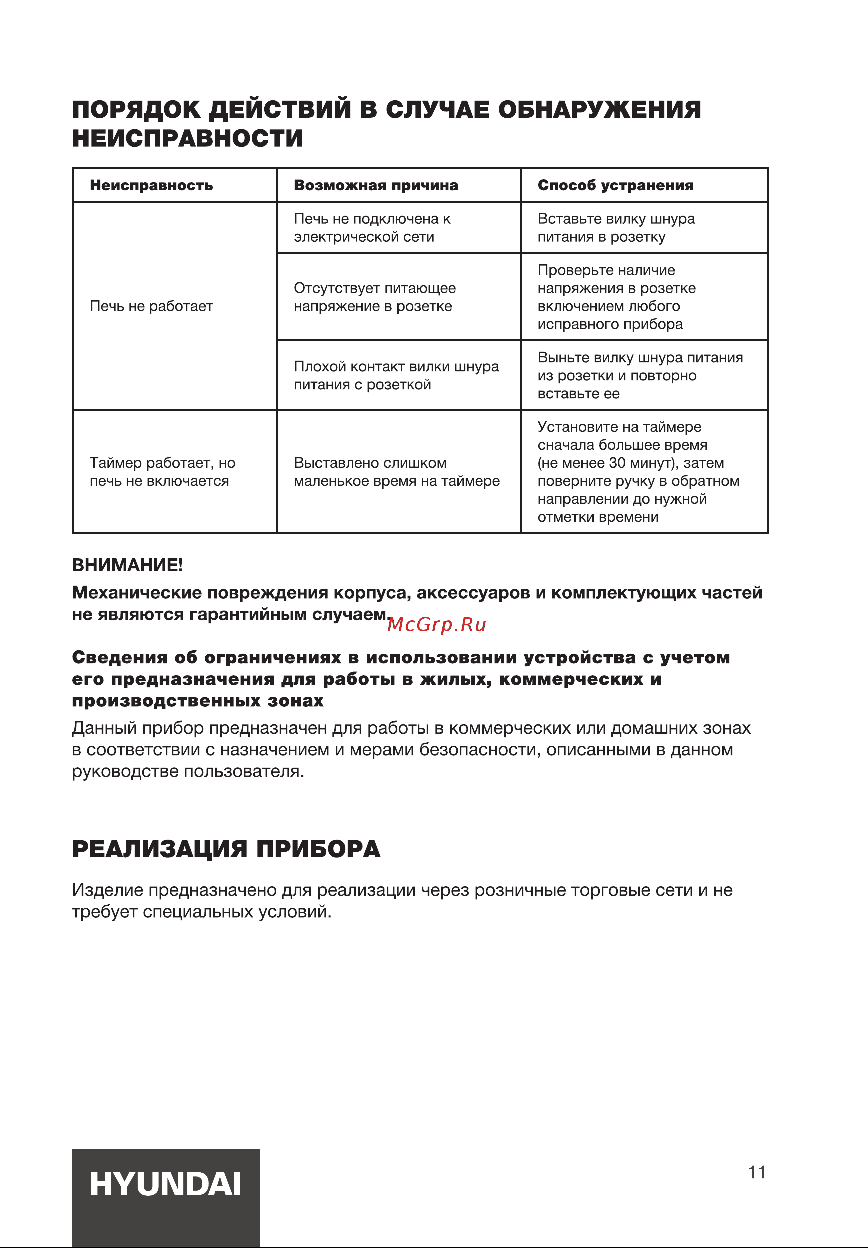 Hyundai MIO-HY091 Руководство по эксплуатации онлайн [11/16] 890537