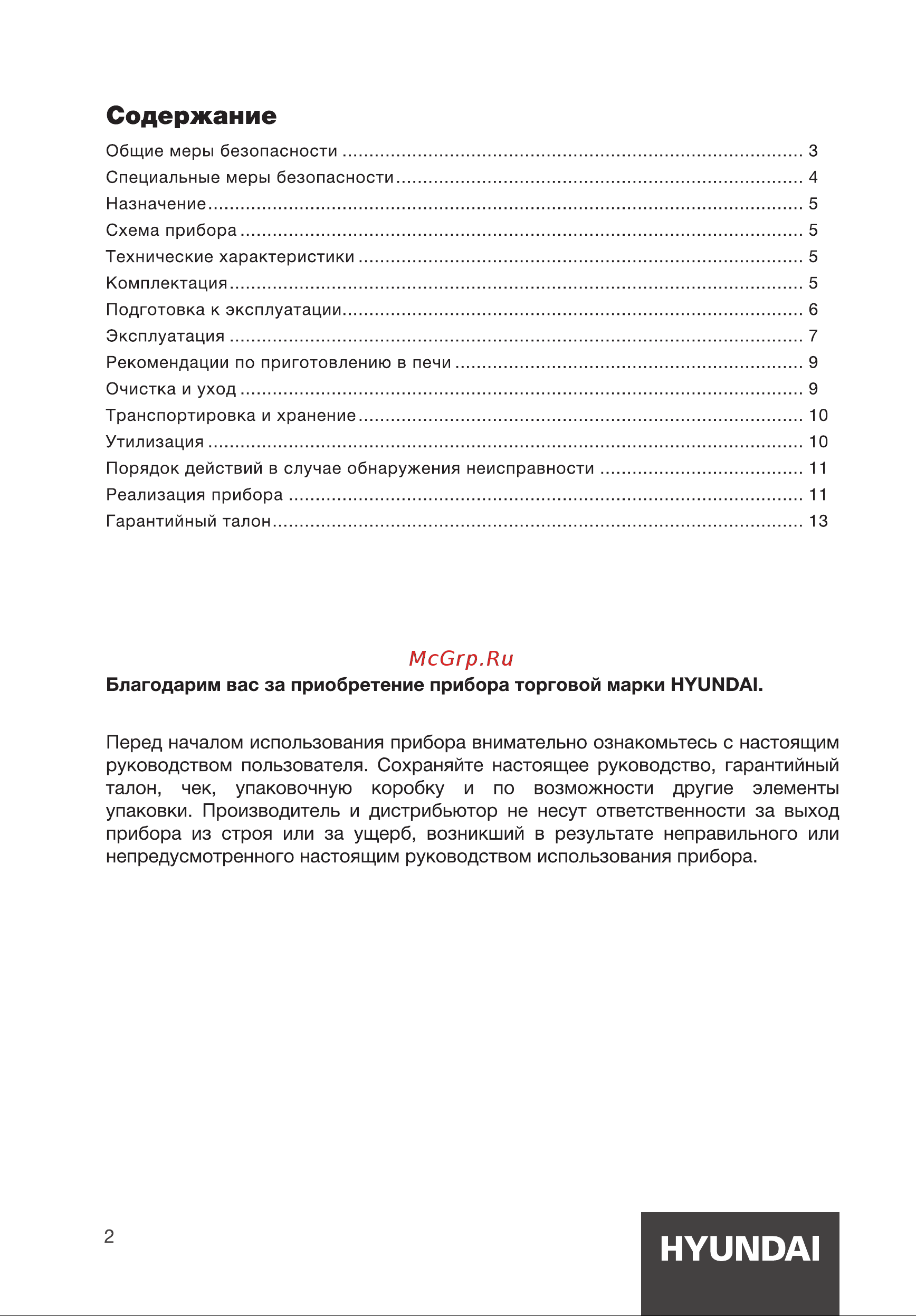 Hyundai MIO-HY091 Руководство по эксплуатации онлайн [2/16] 890537