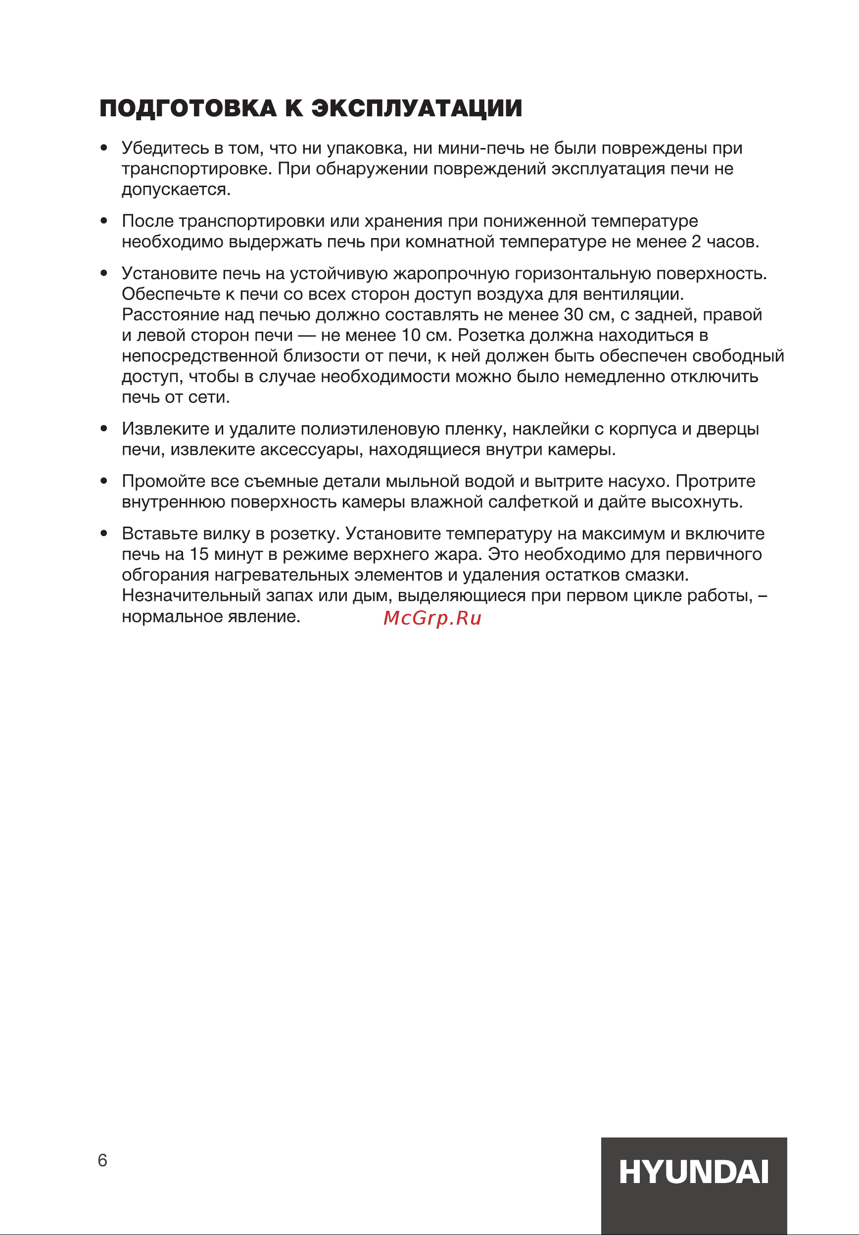 Hyundai MIO-HY091 Руководство по эксплуатации онлайн [6/16] 890537