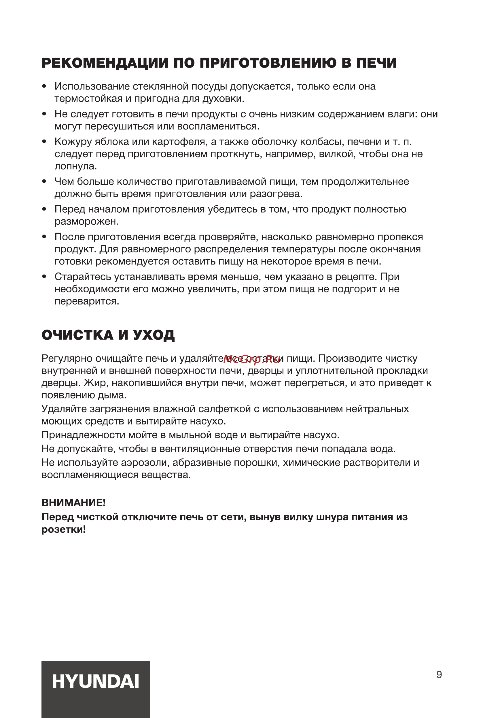 Hyundai MIO-HY091 Руководство по эксплуатации онлайн [9/16] 890537