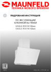 Maunfeld EAGLE 850 90 белая Руководство по эксплуатации