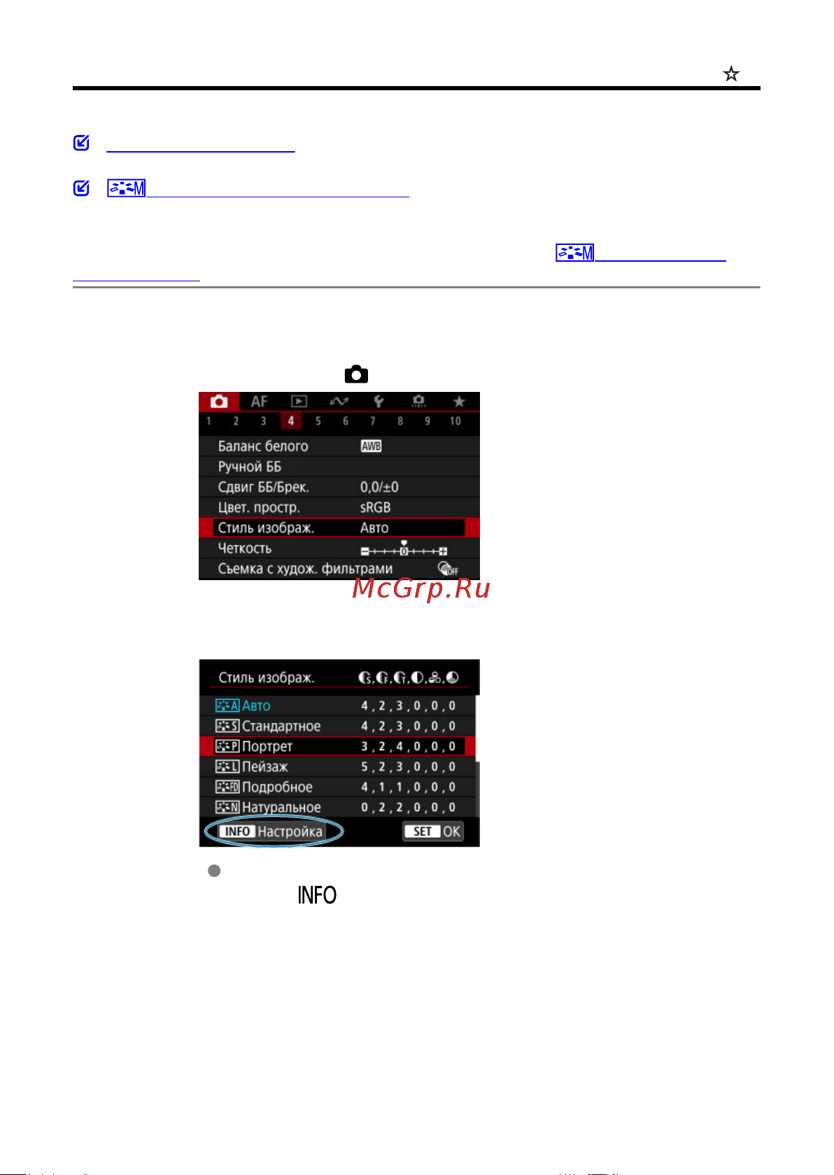 Canon EOS R8 Body Руководство по эксплуатации онлайн [254/989] 890544