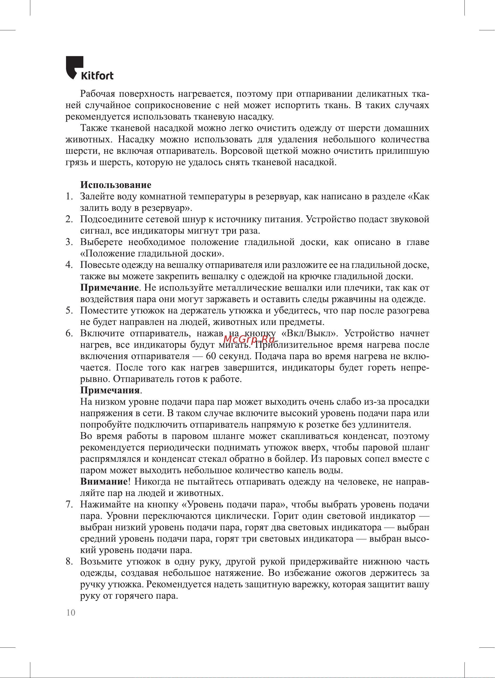 Kitfort КТ-9134 Руководство по эксплуатации онлайн [10/20] 890548