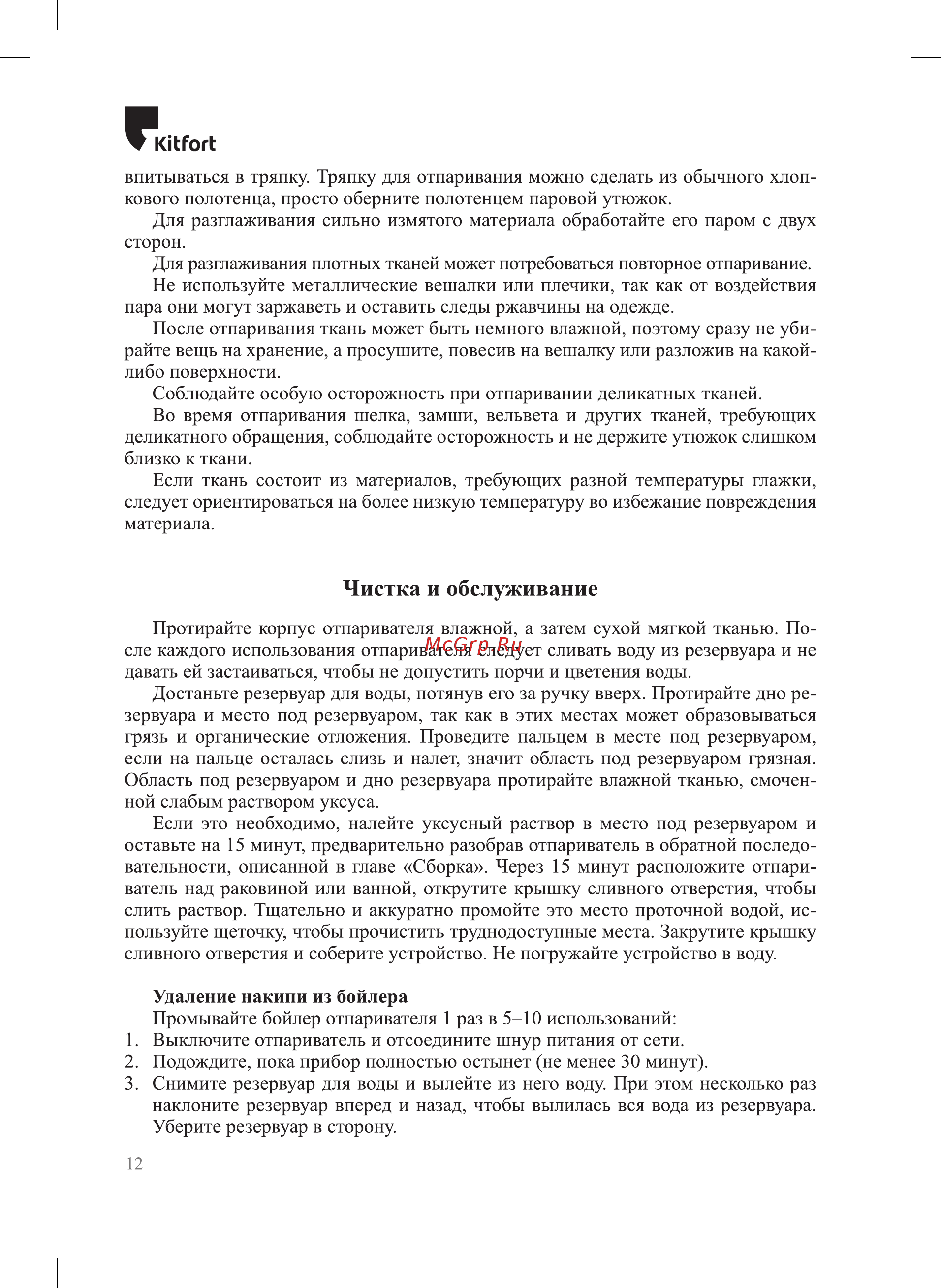 Kitfort КТ-9134 Руководство по эксплуатации онлайн [12/20] 890548