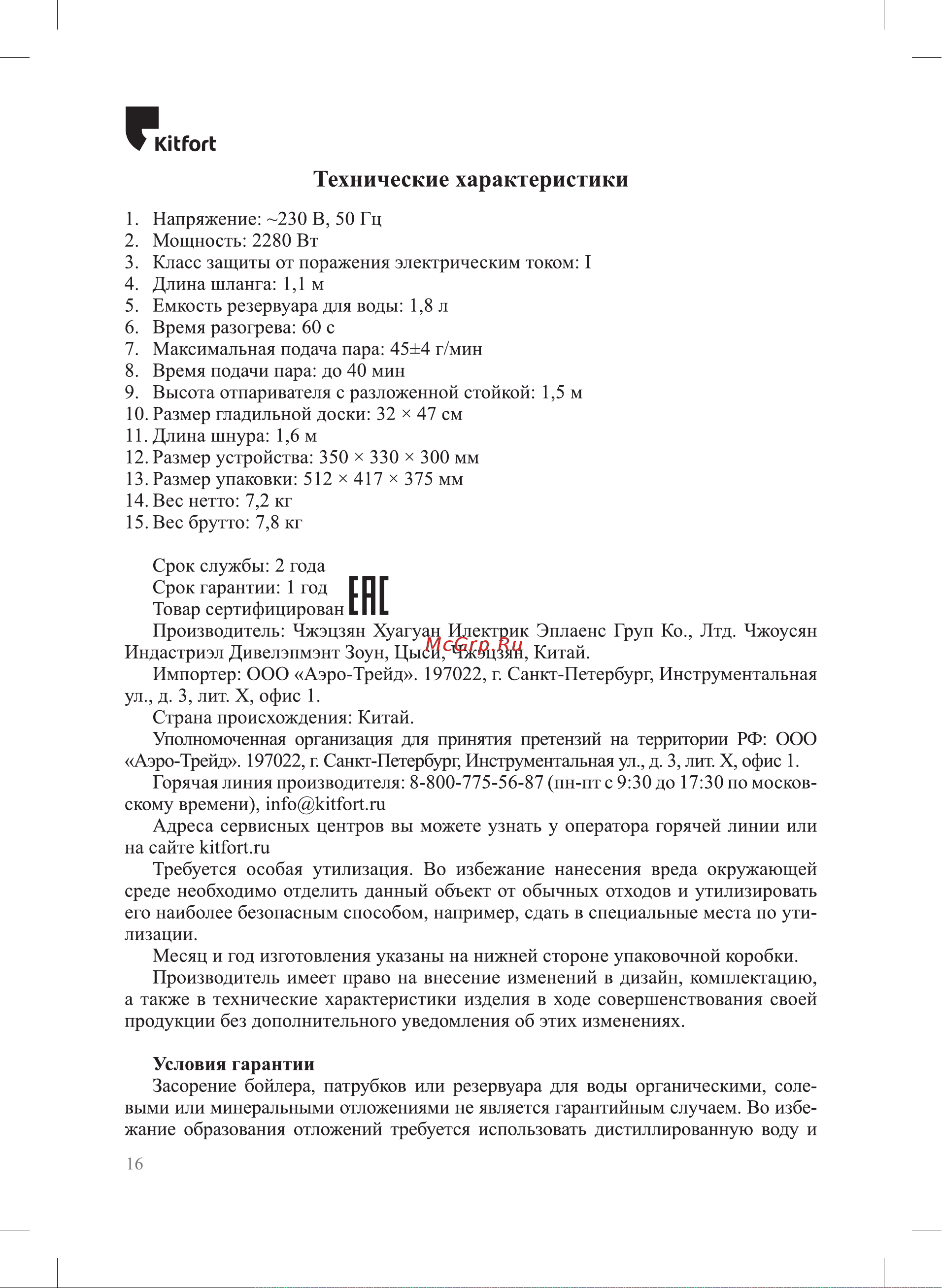 Kitfort КТ-9134 Руководство по эксплуатации онлайн [16/20] 890548