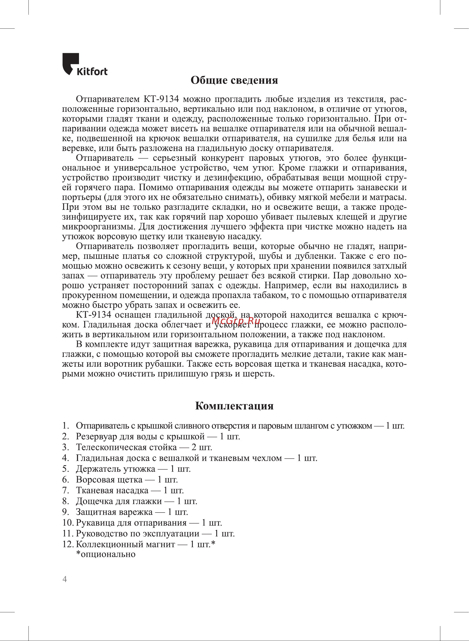 Kitfort КТ-9134 Руководство по эксплуатации онлайн [4/20] 890548