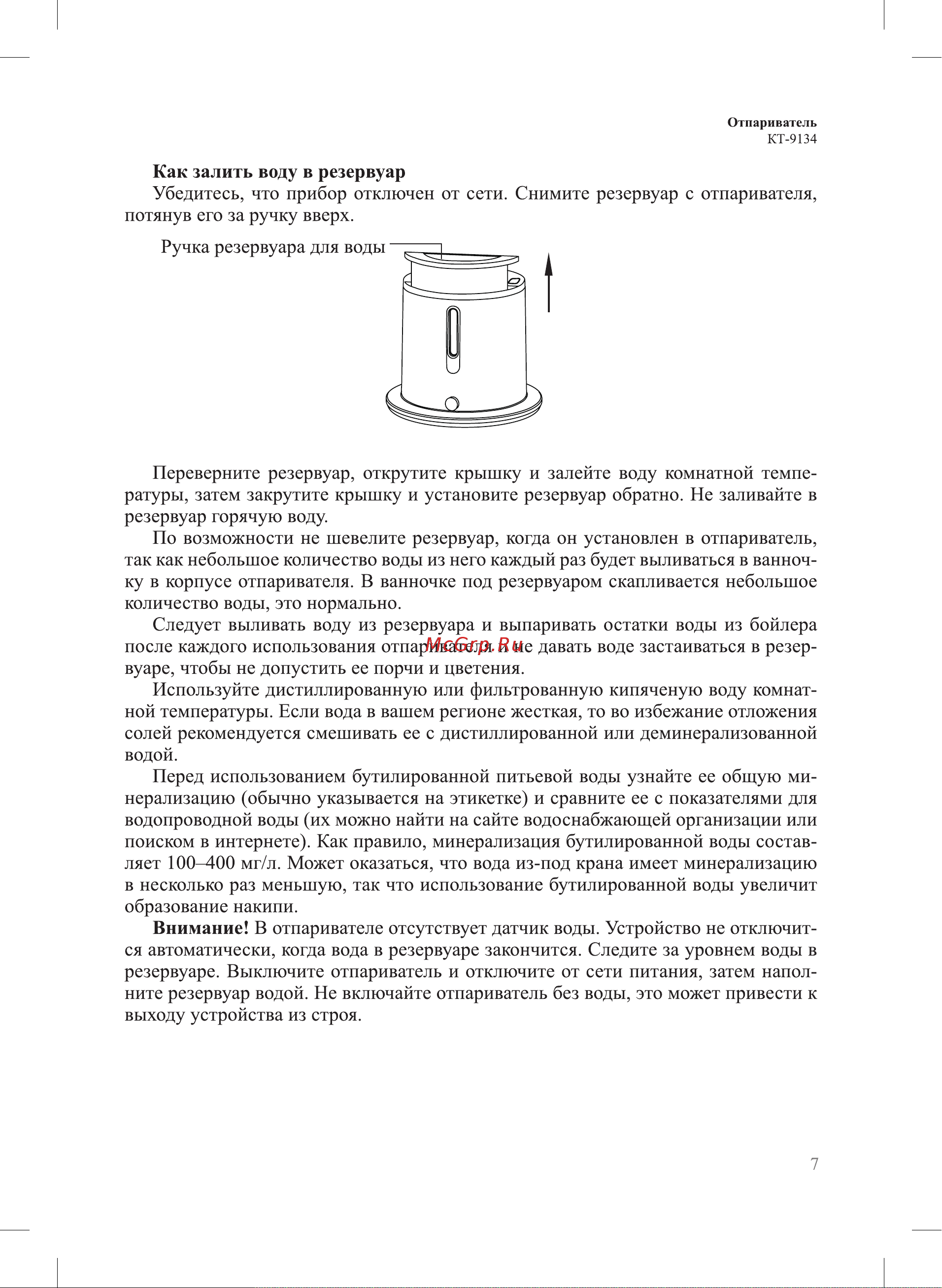 Kitfort КТ-9134 Руководство по эксплуатации онлайн [7/20] 890548