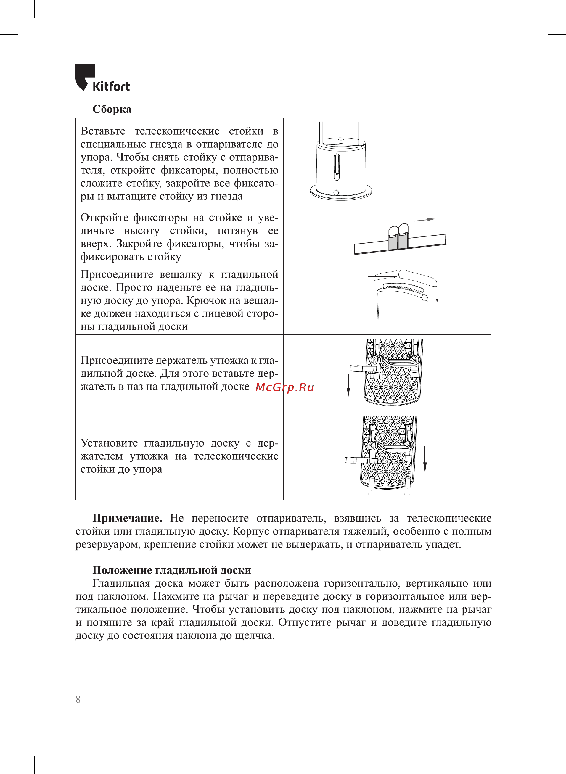 Kitfort КТ-9134 Руководство по эксплуатации онлайн [8/20] 890548