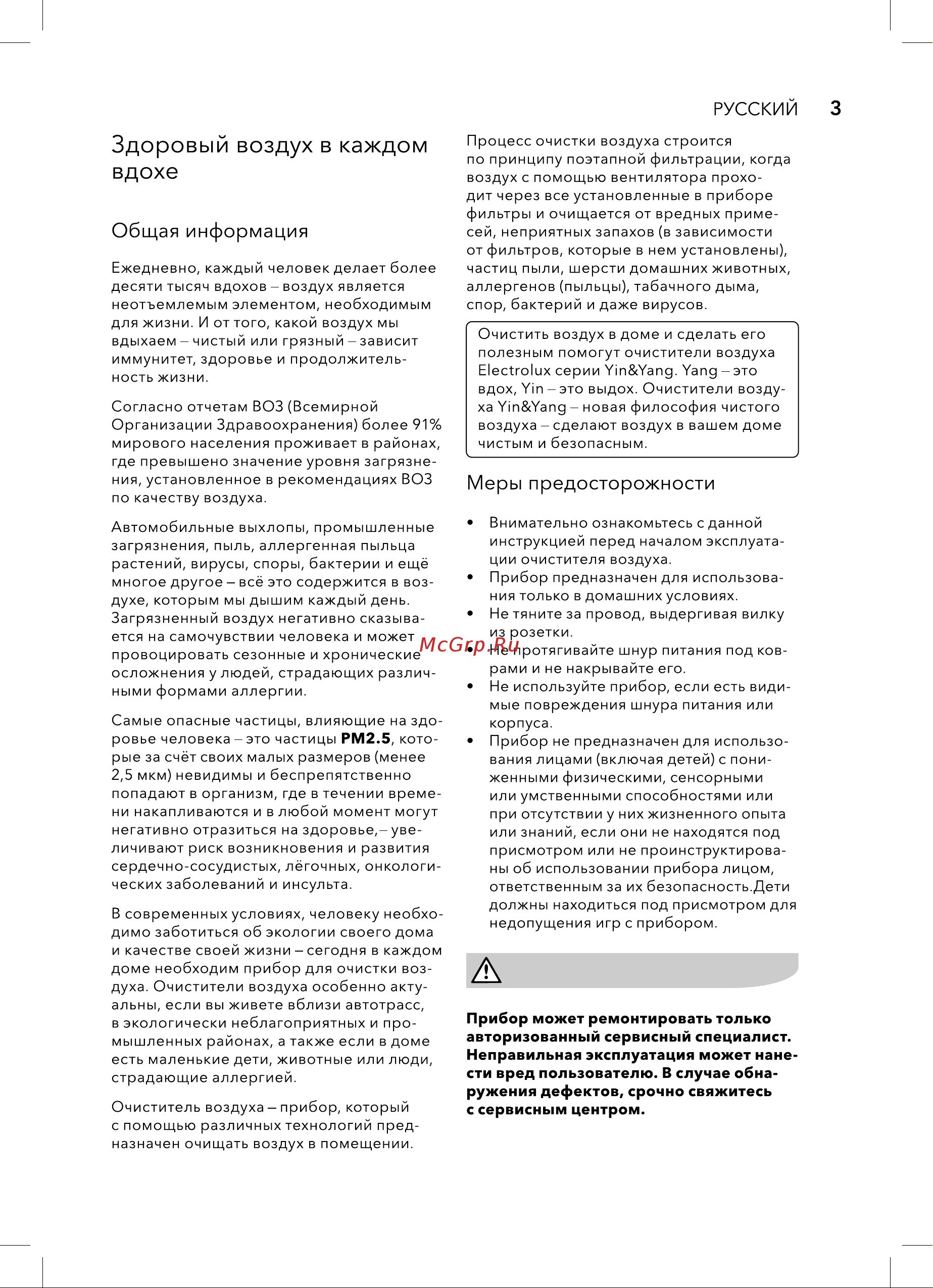 Electrolux Yin&Yang EAP-2050D Руководство по эксплуатации онлайн [3/16] 897867