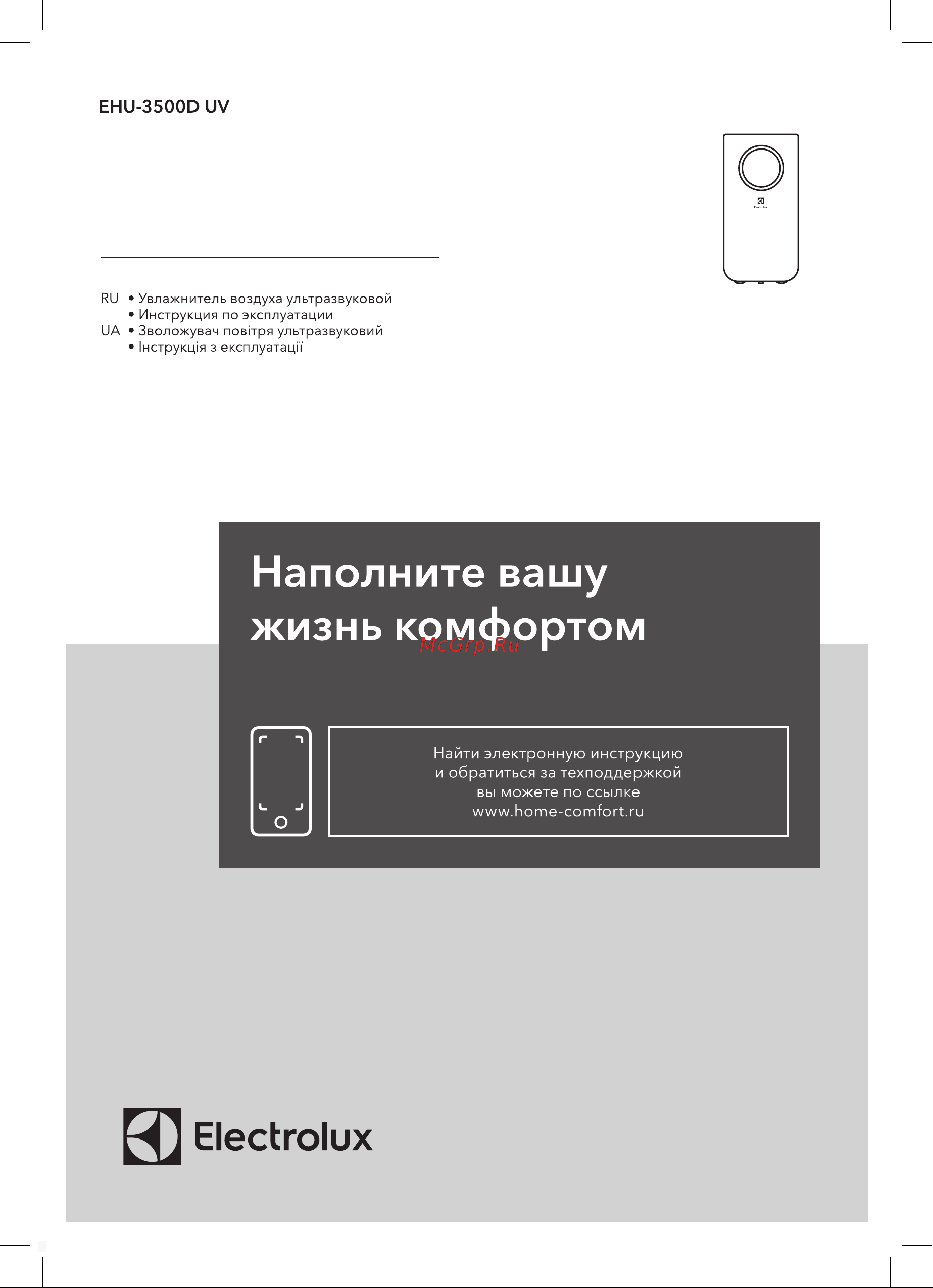 Electrolux EHU-3500D UV Руководство по эксплуатации онлайн