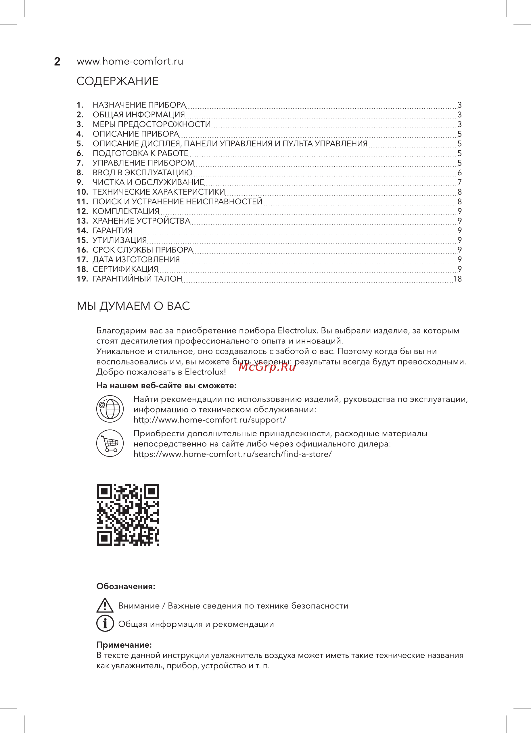 Electrolux EHU-3500D UV Руководство по эксплуатации онлайн [2/24] 890579