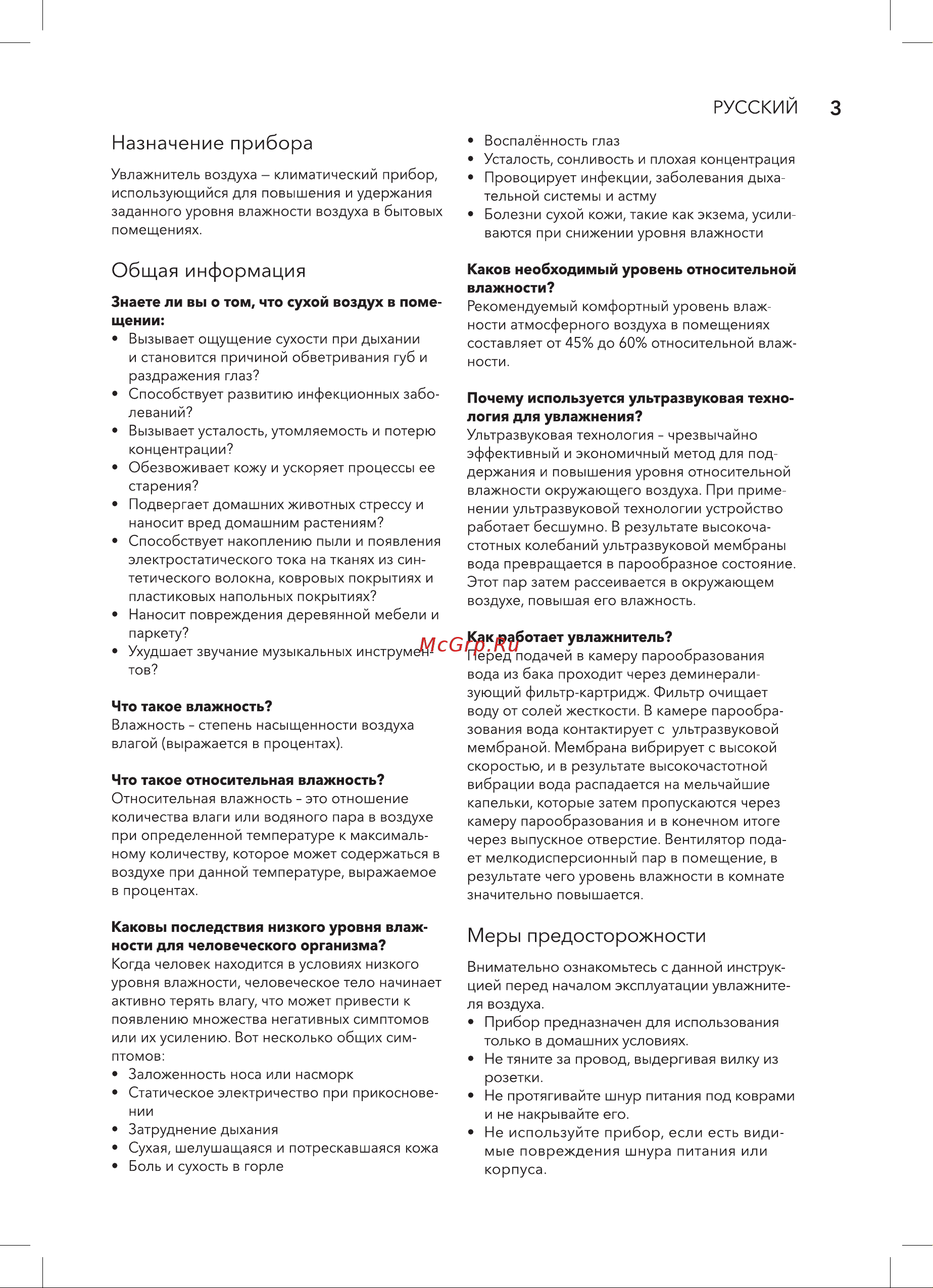 Electrolux EHU-3500D UV Руководство по эксплуатации онлайн [3/24] 890579
