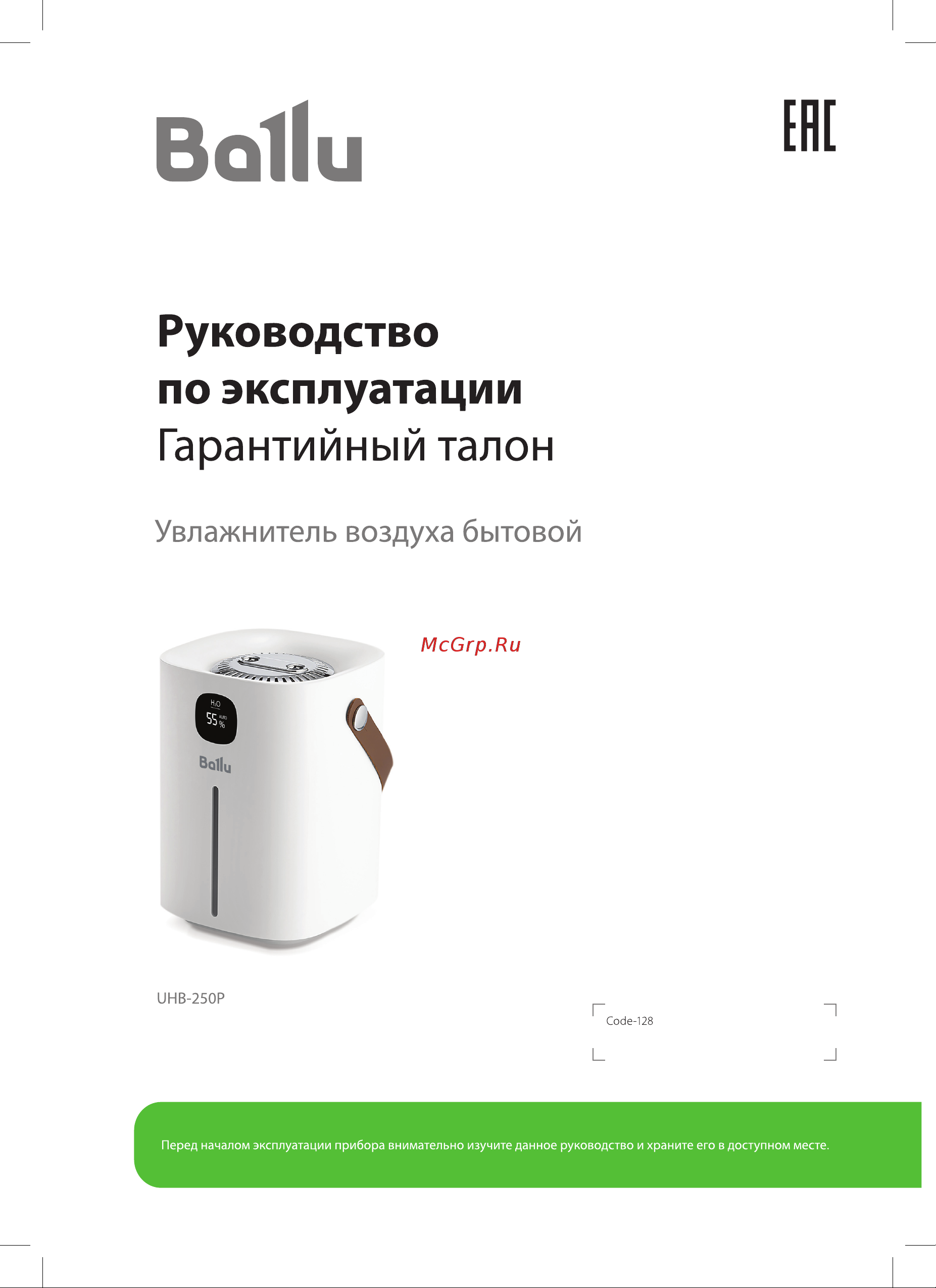 Ballu UHB-250P Руководство по эксплуатации онлайн