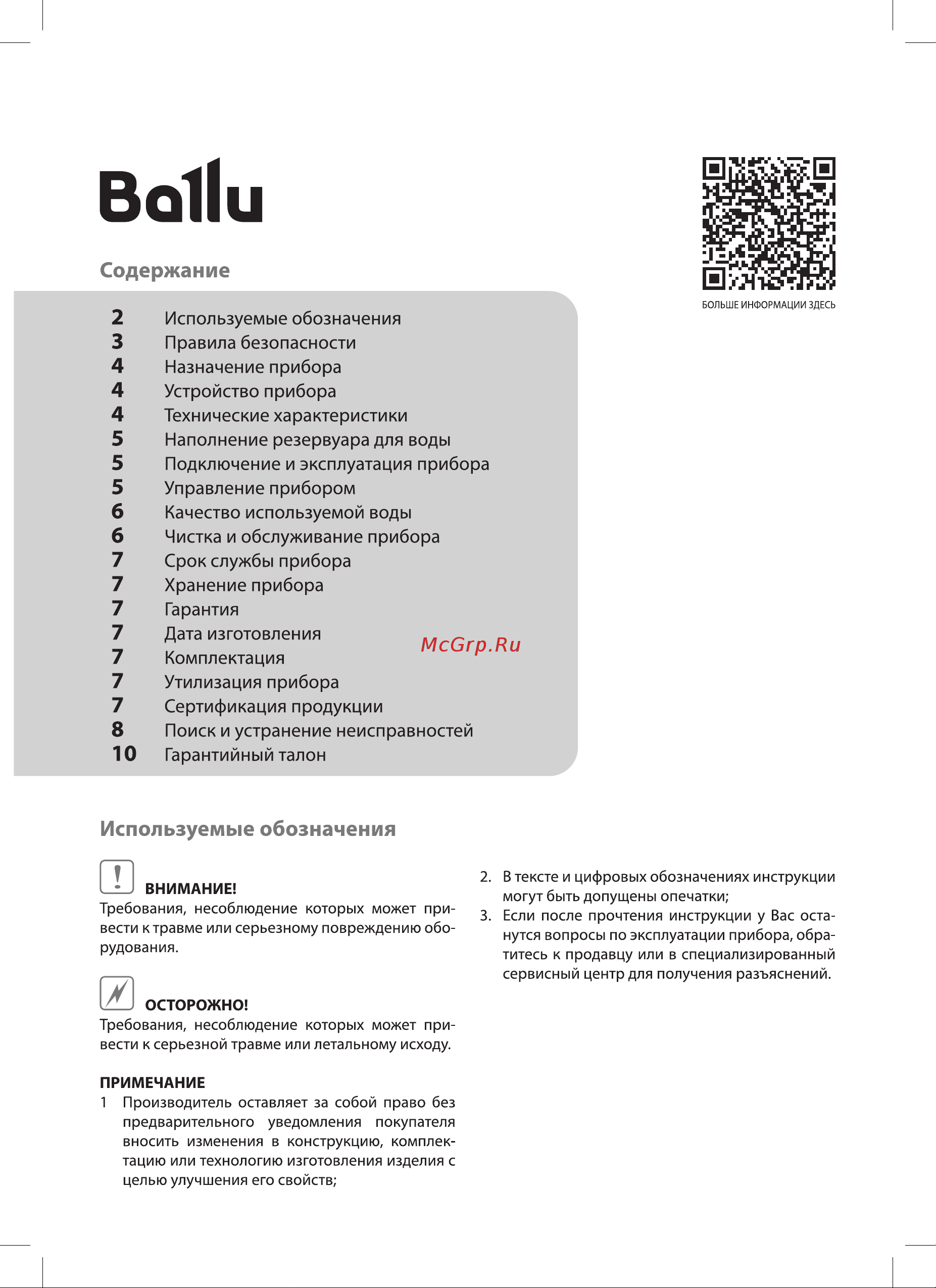 Ballu UHB-250P Руководство по эксплуатации онлайн [2/16] 890581