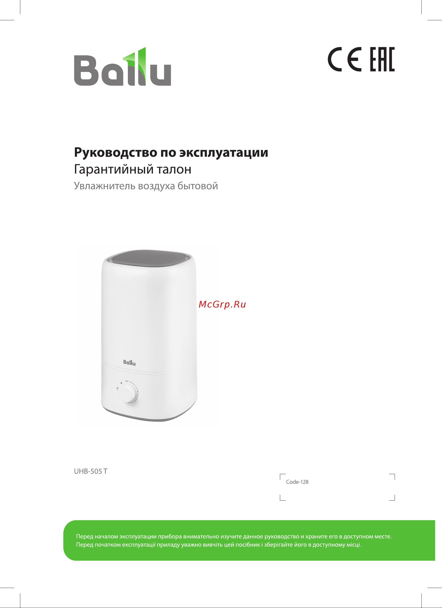 Ballu UHB-505T Руководство по эксплуатации онлайн