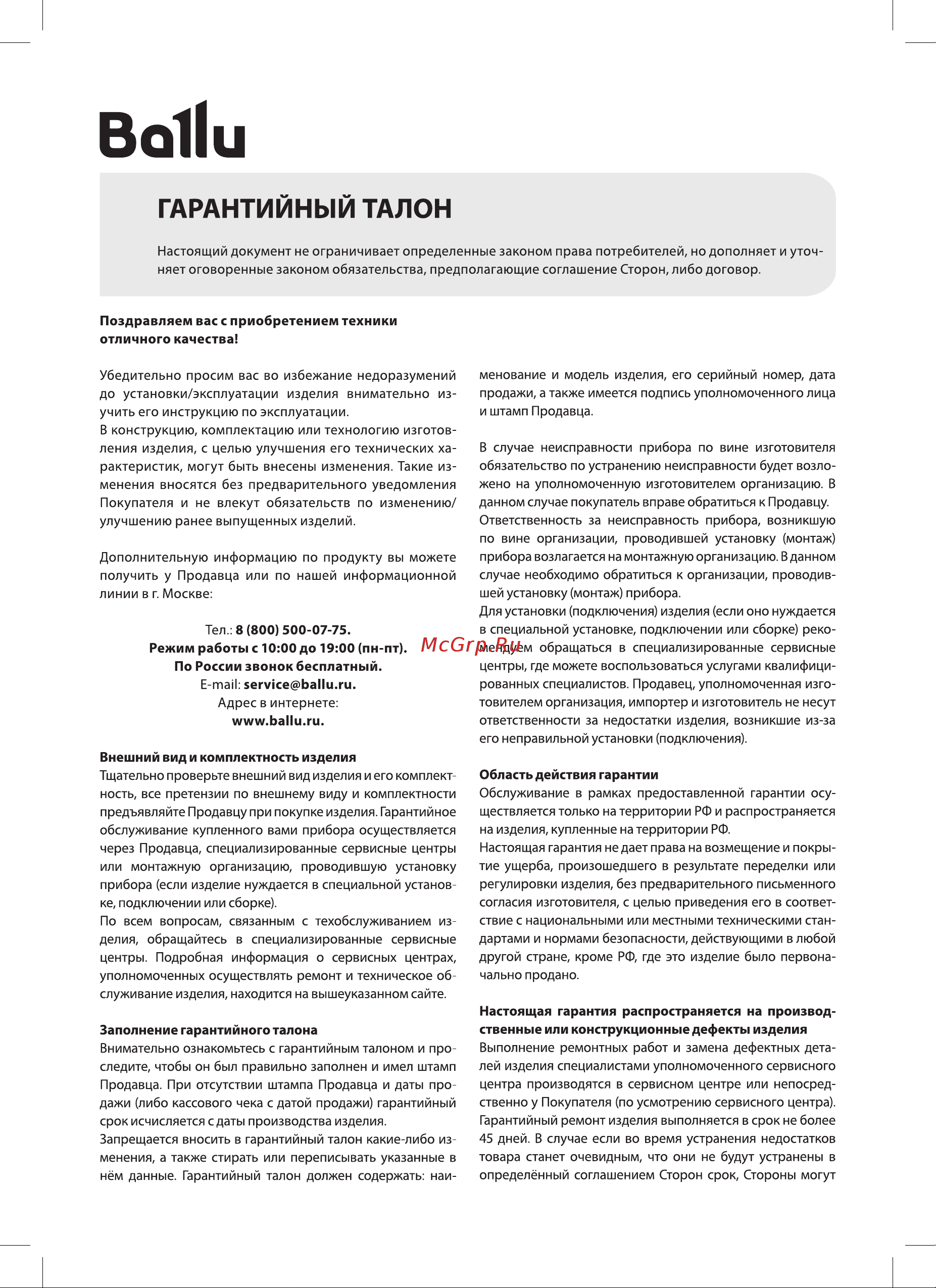 Ballu UHB-505T Руководство по эксплуатации онлайн [10/16] 890582