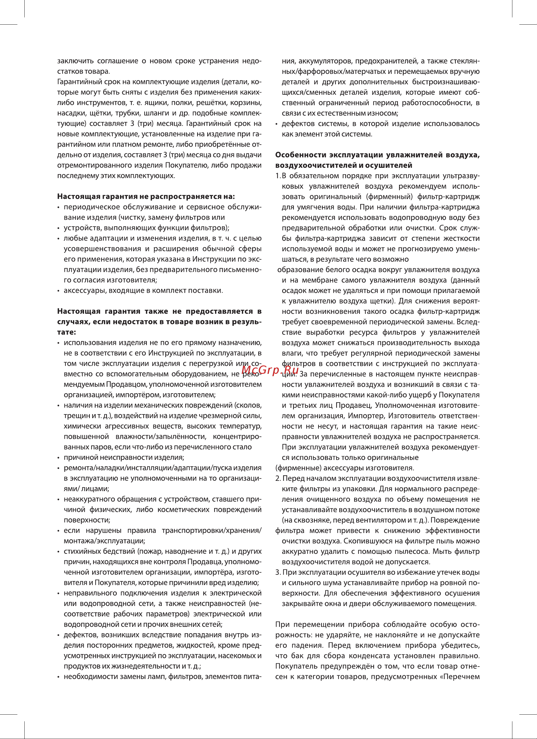 Ballu UHB-505T Руководство по эксплуатации онлайн [11/16] 890582