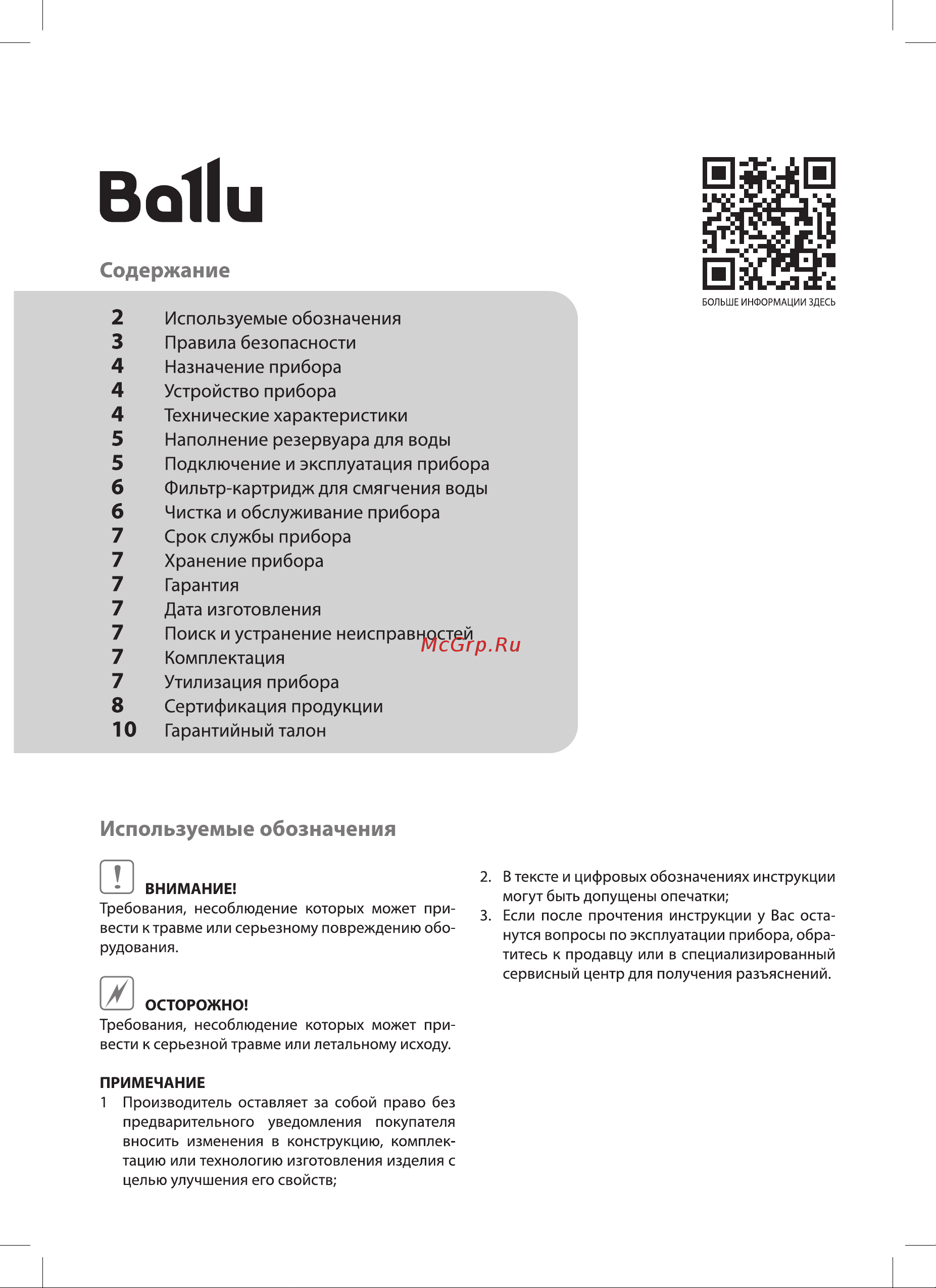 Ballu UHB-505T Руководство по эксплуатации онлайн [2/16] 890582