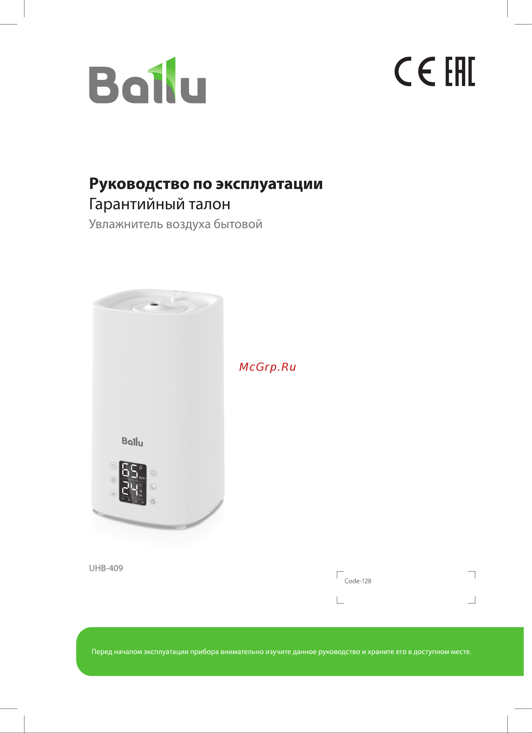 Ballu UHB-409 Руководство по эксплуатации онлайн