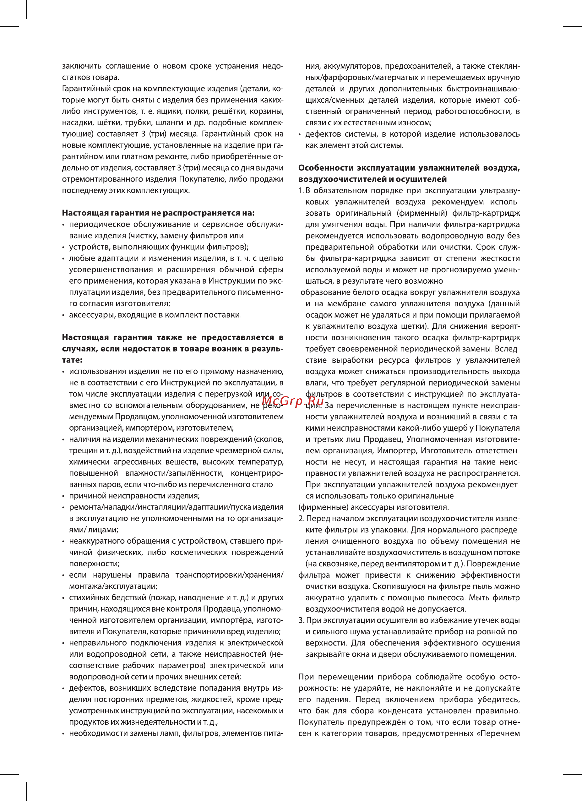 Ballu UHB-409 Руководство по эксплуатации онлайн [11/16] 890585