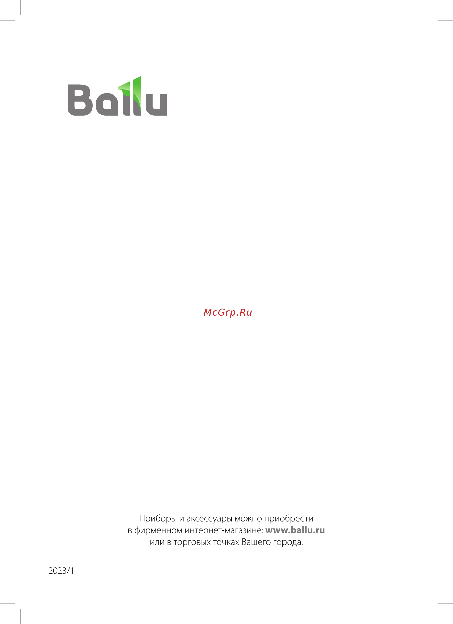 Ballu UHB-409 Руководство по эксплуатации онлайн [16/16] 890585