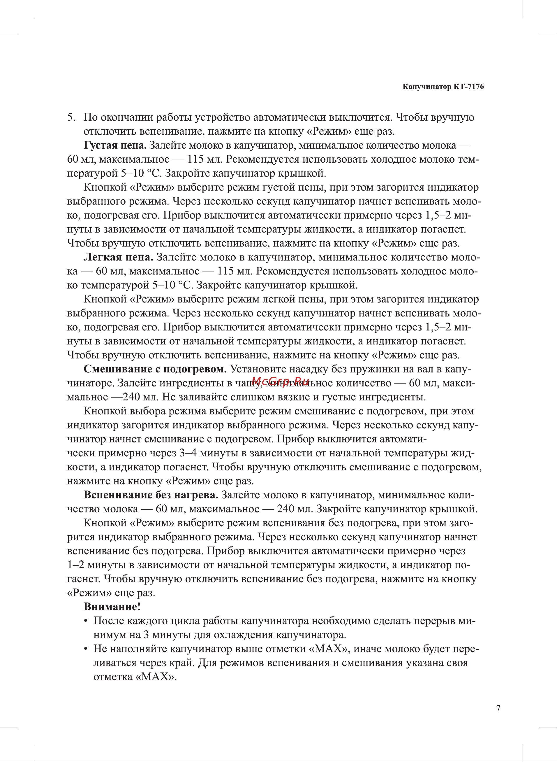 Kitfort КТ-7176 Руководство по эксплуатации онлайн [7/16] 890593