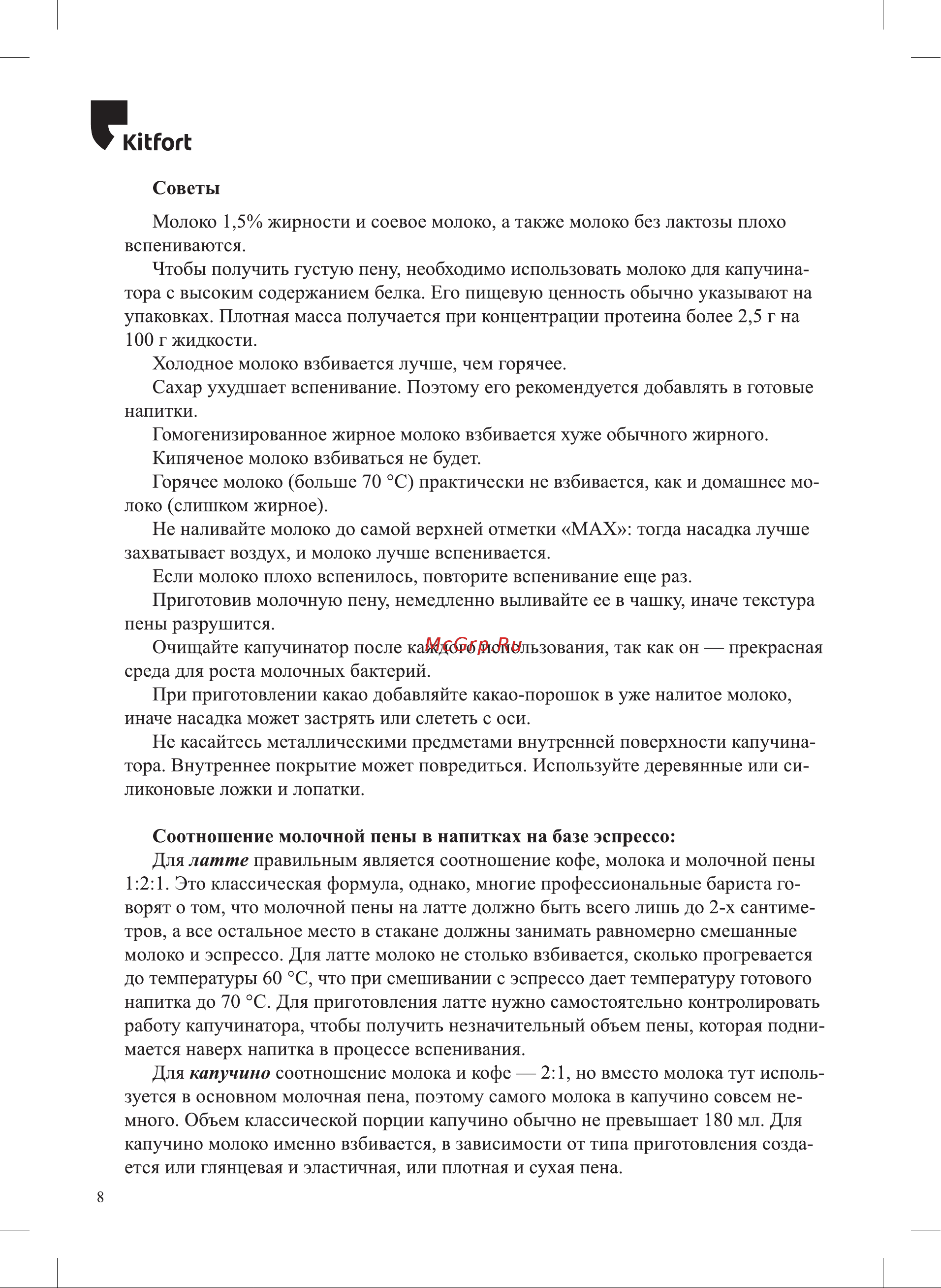 Kitfort КТ-7176 Руководство по эксплуатации онлайн [8/16] 890593