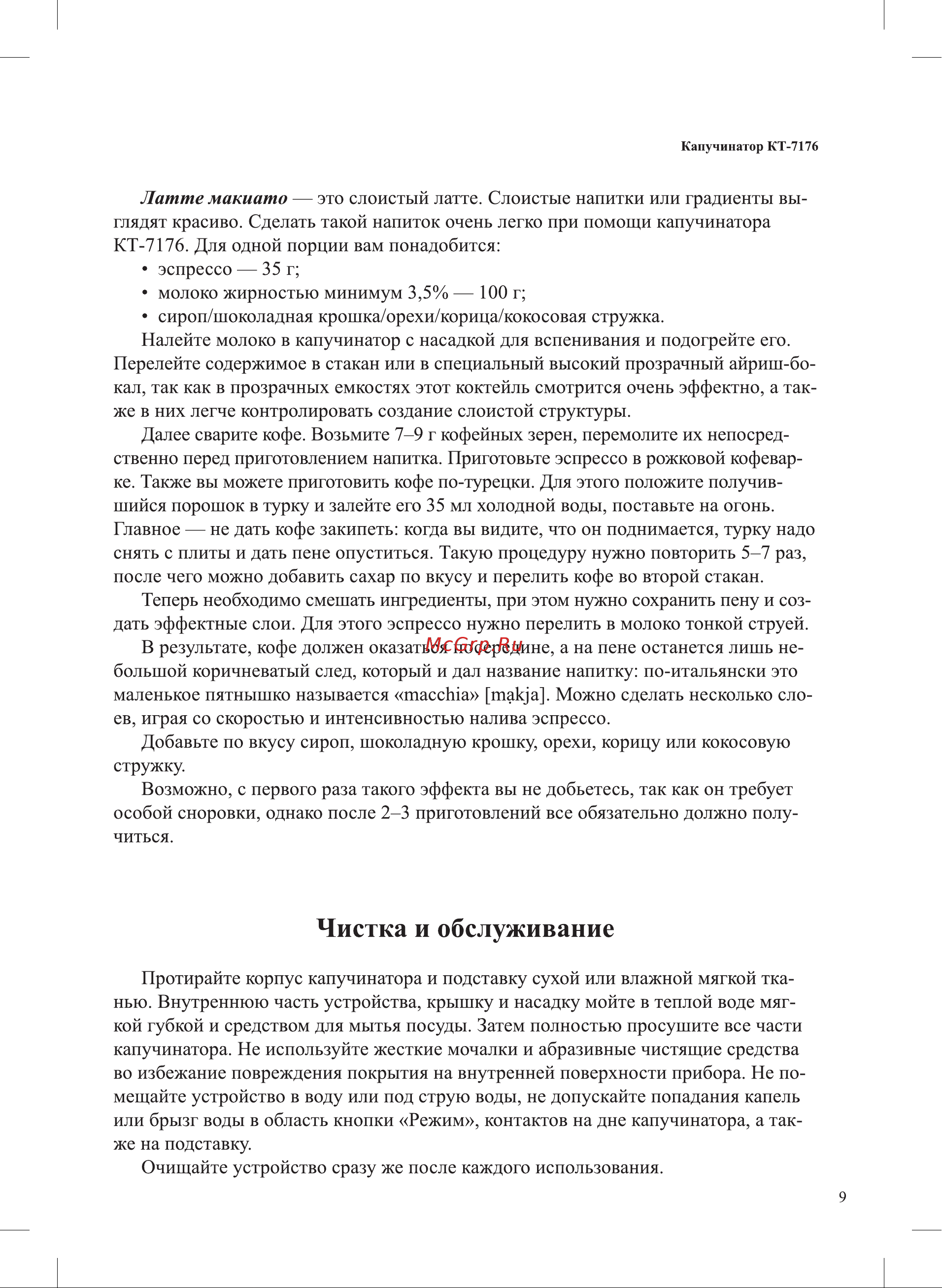 Kitfort КТ-7176 Руководство по эксплуатации онлайн [9/16] 890593