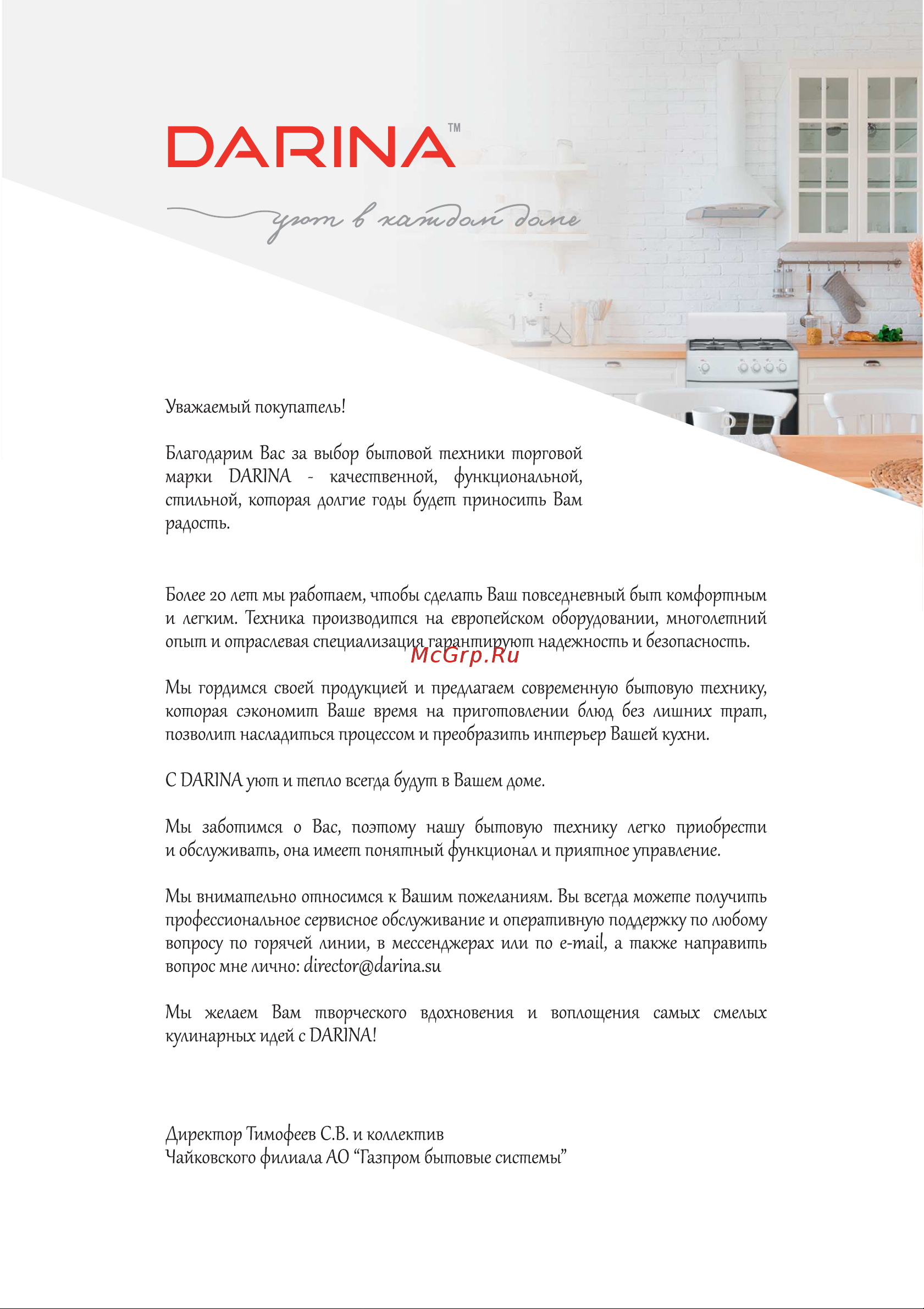 Darina PL BGM341 08 1Gr серая Руководство по эксплуатации онлайн [2/24] 890594