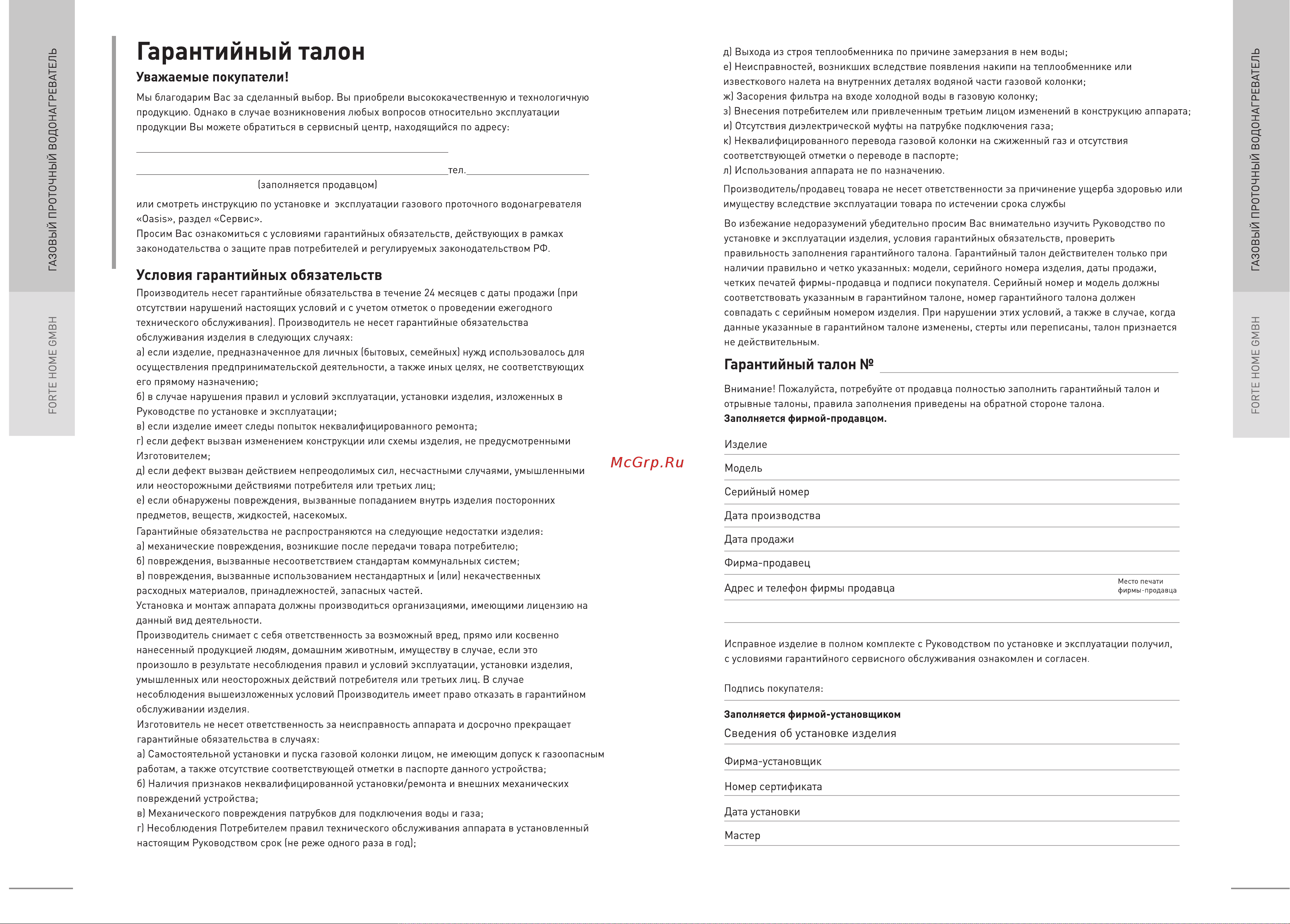 Oasis P-20W Руководство по эксплуатации онлайн [11/14] 890609