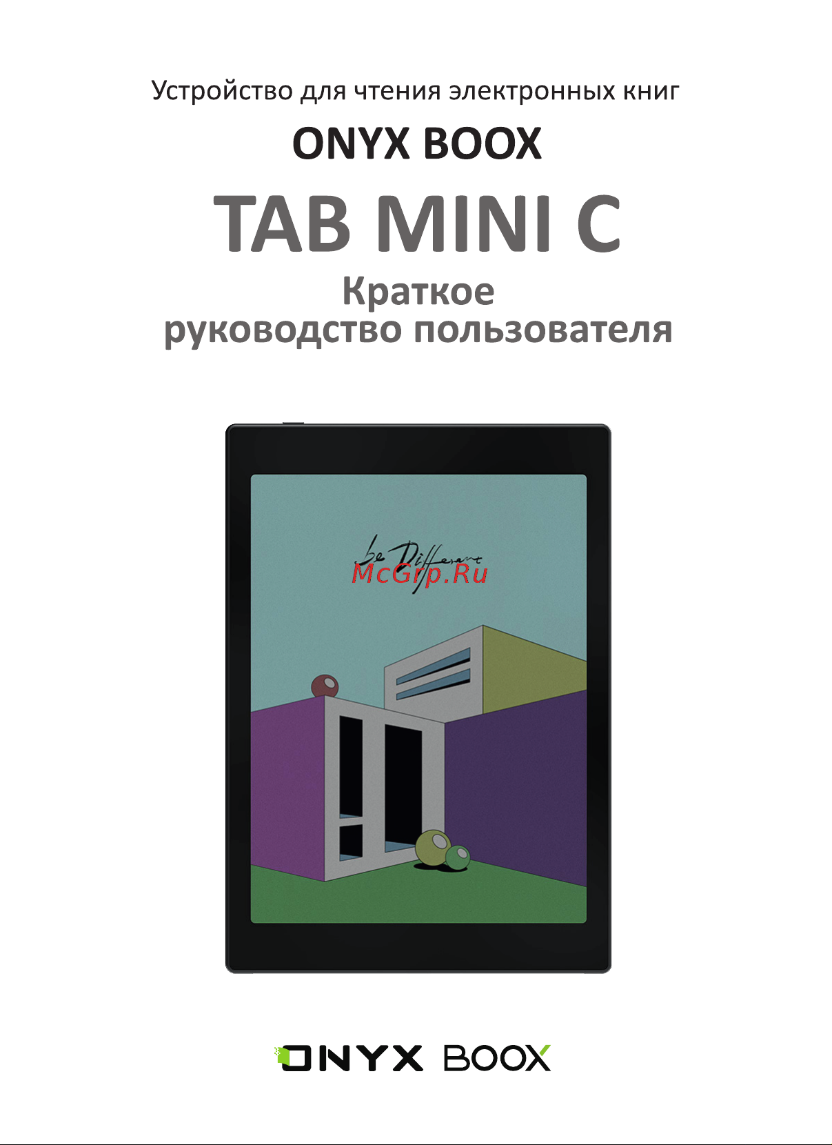 ONYX BOOX Tab Mini C Руководство по эксплуатации онлайн