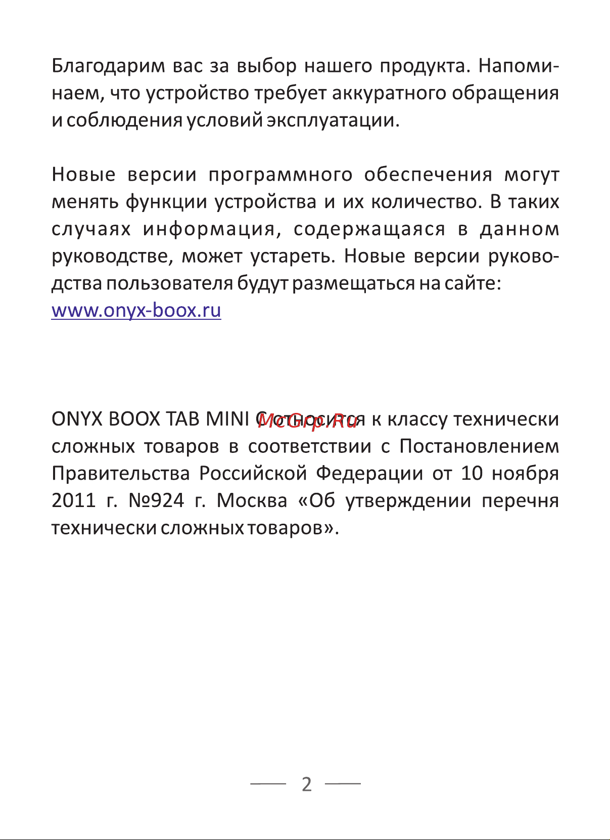 ONYX BOOX Tab Mini C Руководство по эксплуатации онлайн [3/16] 890613