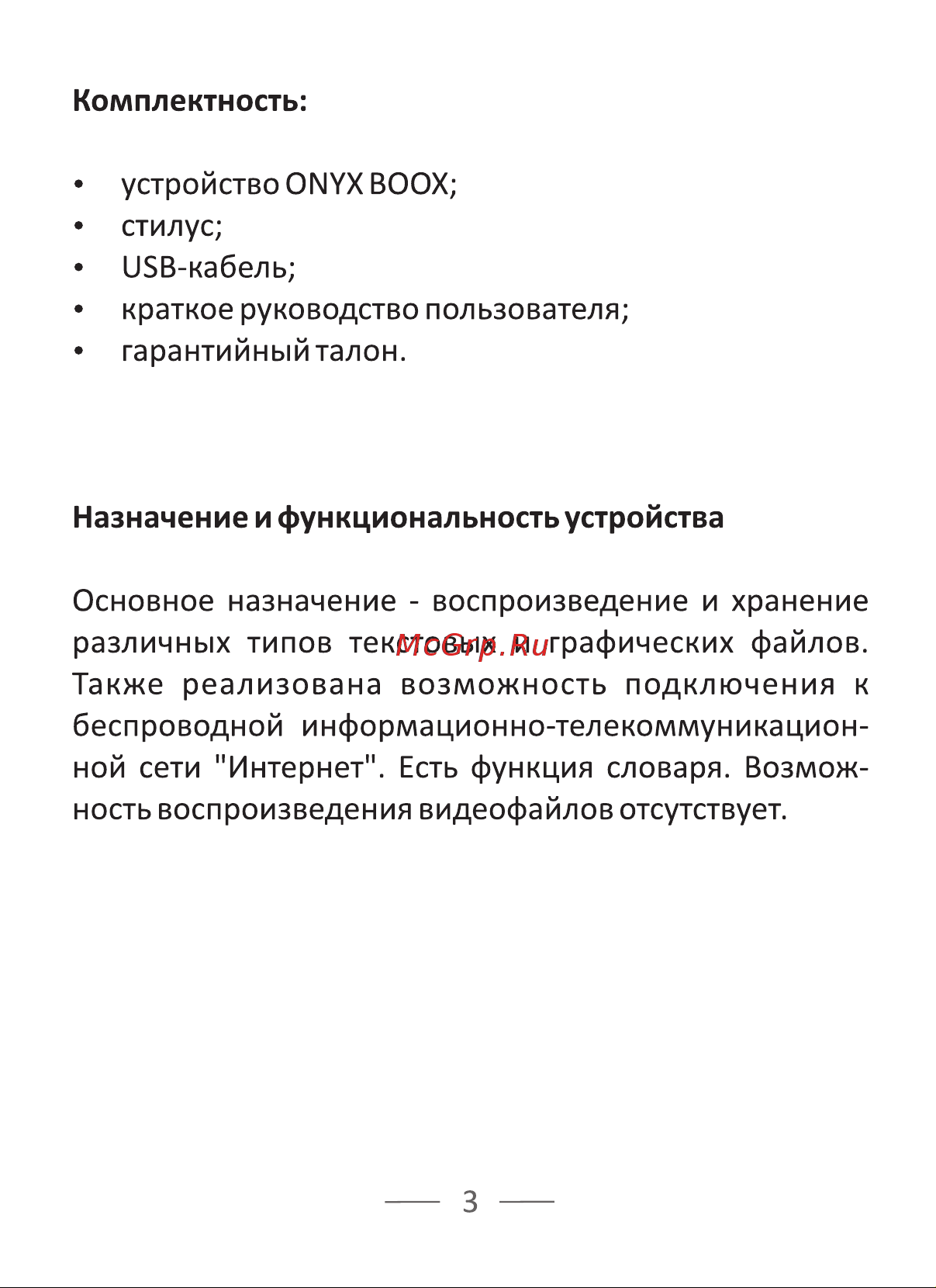 ONYX BOOX Tab Mini C Руководство по эксплуатации онлайн [4/16] 890613