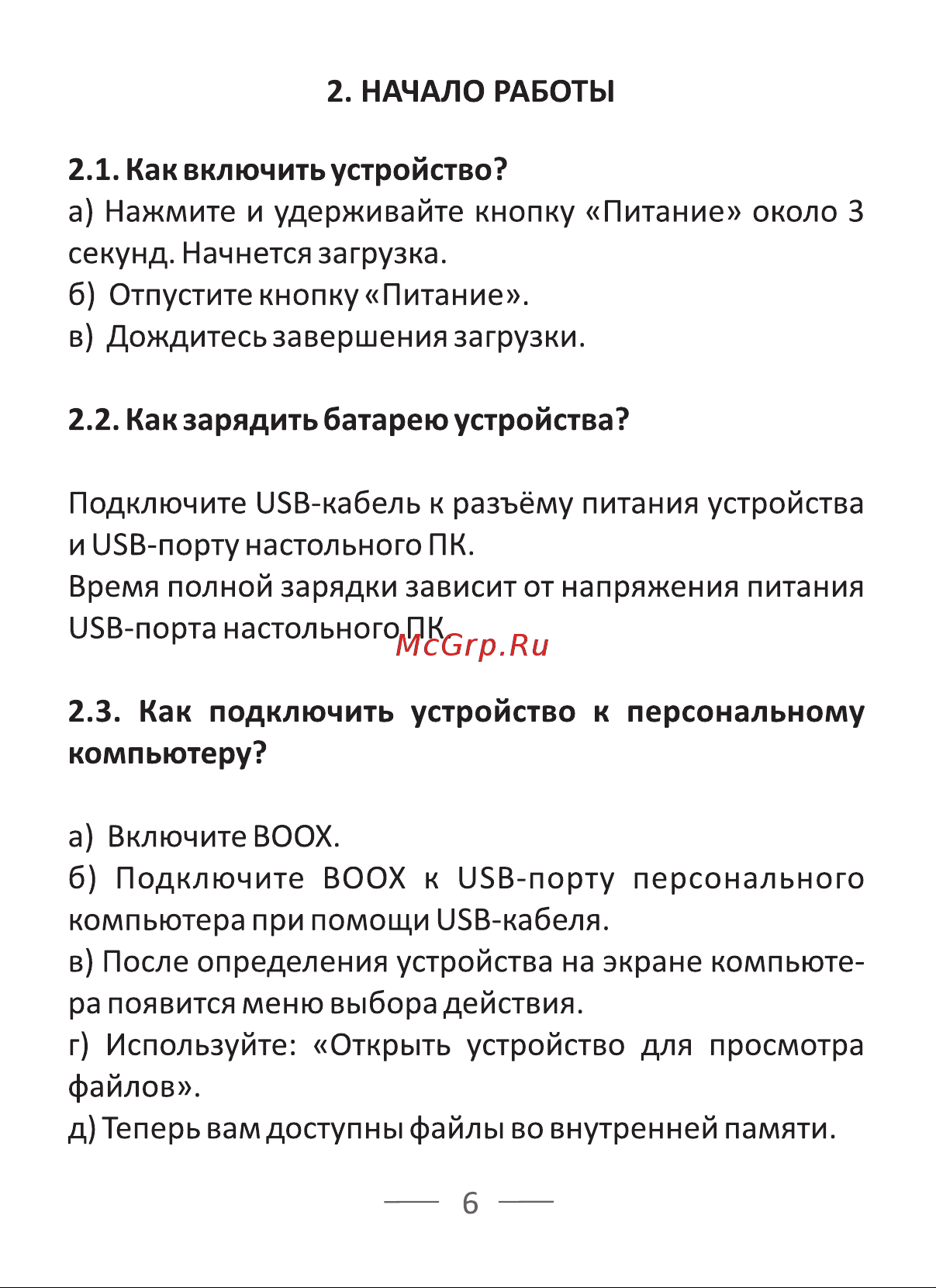 ONYX BOOX Tab Mini C Руководство по эксплуатации онлайн [7/16] 890613