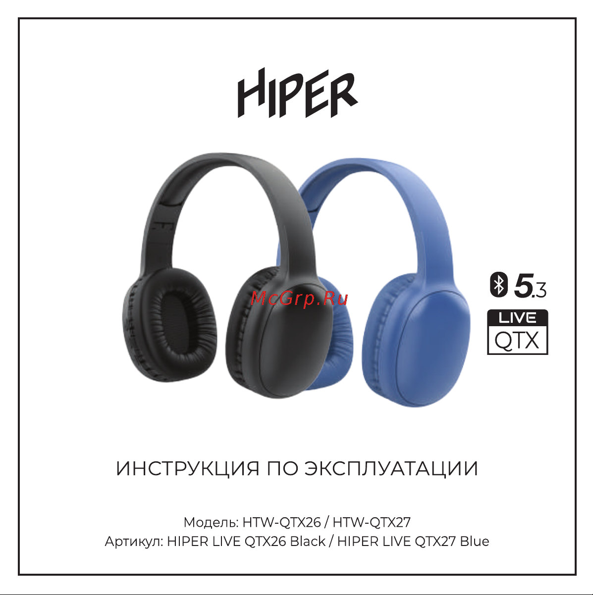 Hiper HTW-QTX27 Руководство по эксплуатации онлайн