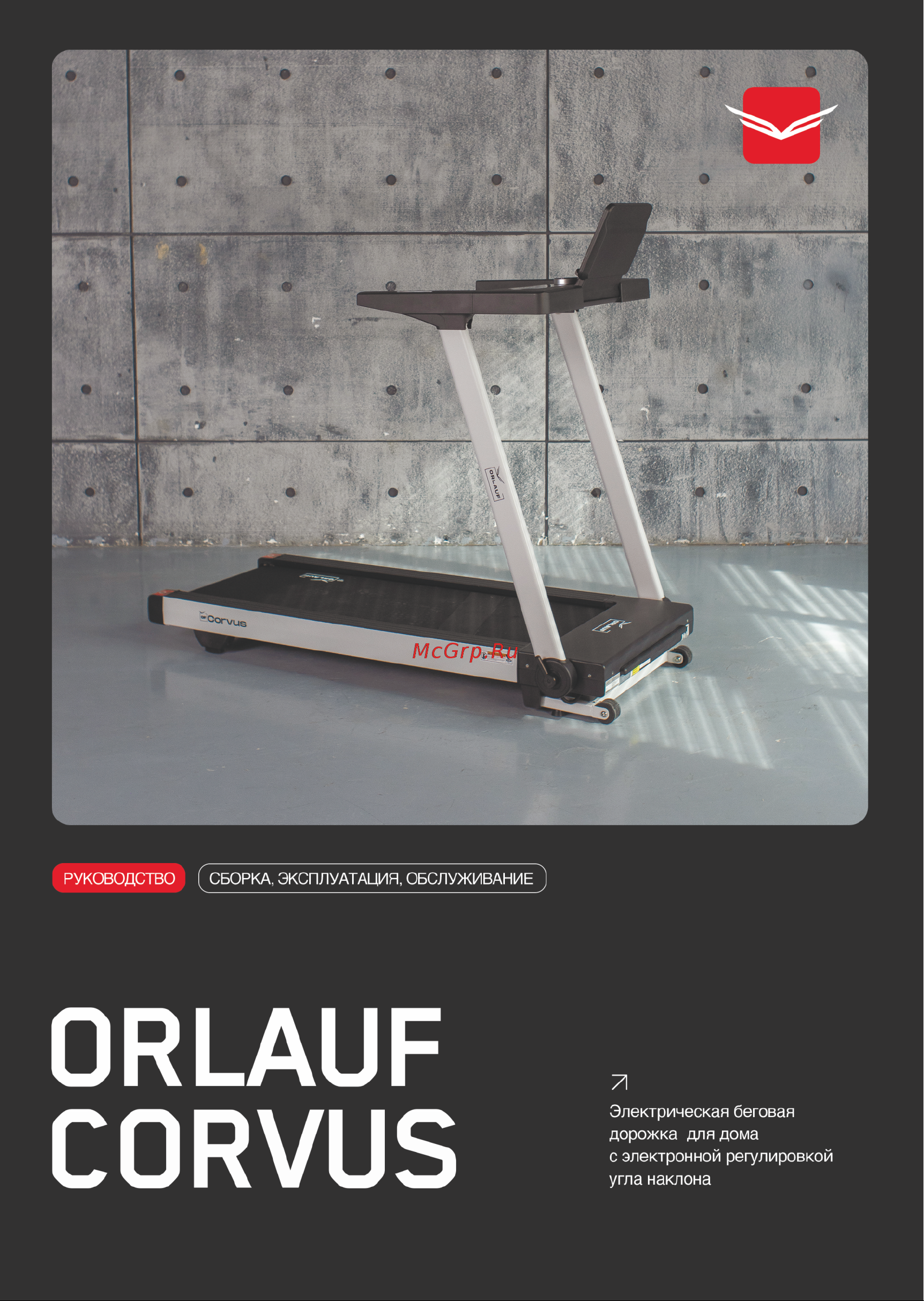 Orlauf Corvus Black 16454 Руководство по эксплуатации онлайн
