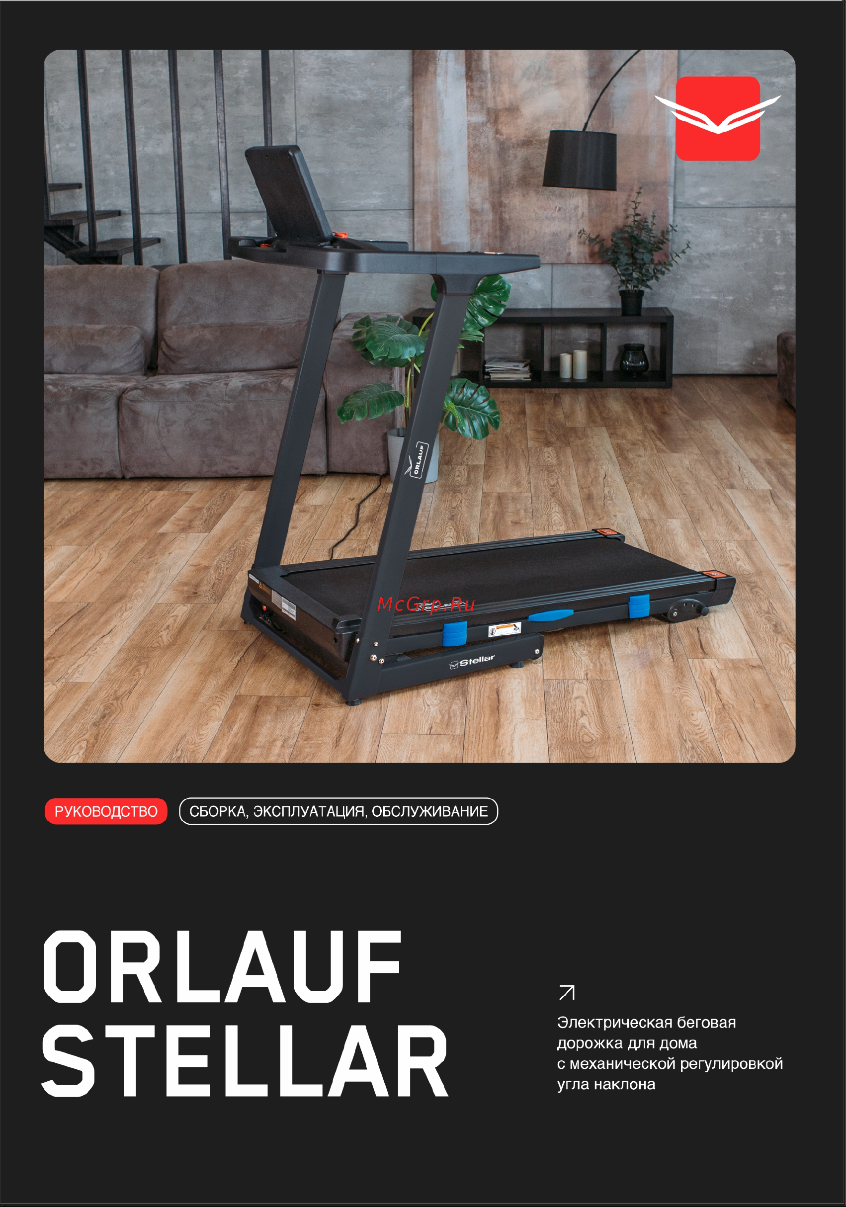 Orlauf Stellar Grey 15502 Руководство по эксплуатации онлайн