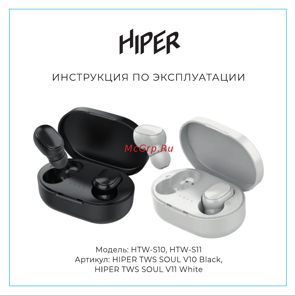 Hiper TWS SOUL V10 black HTW-S10 Руководство по эксплуатации онлайн