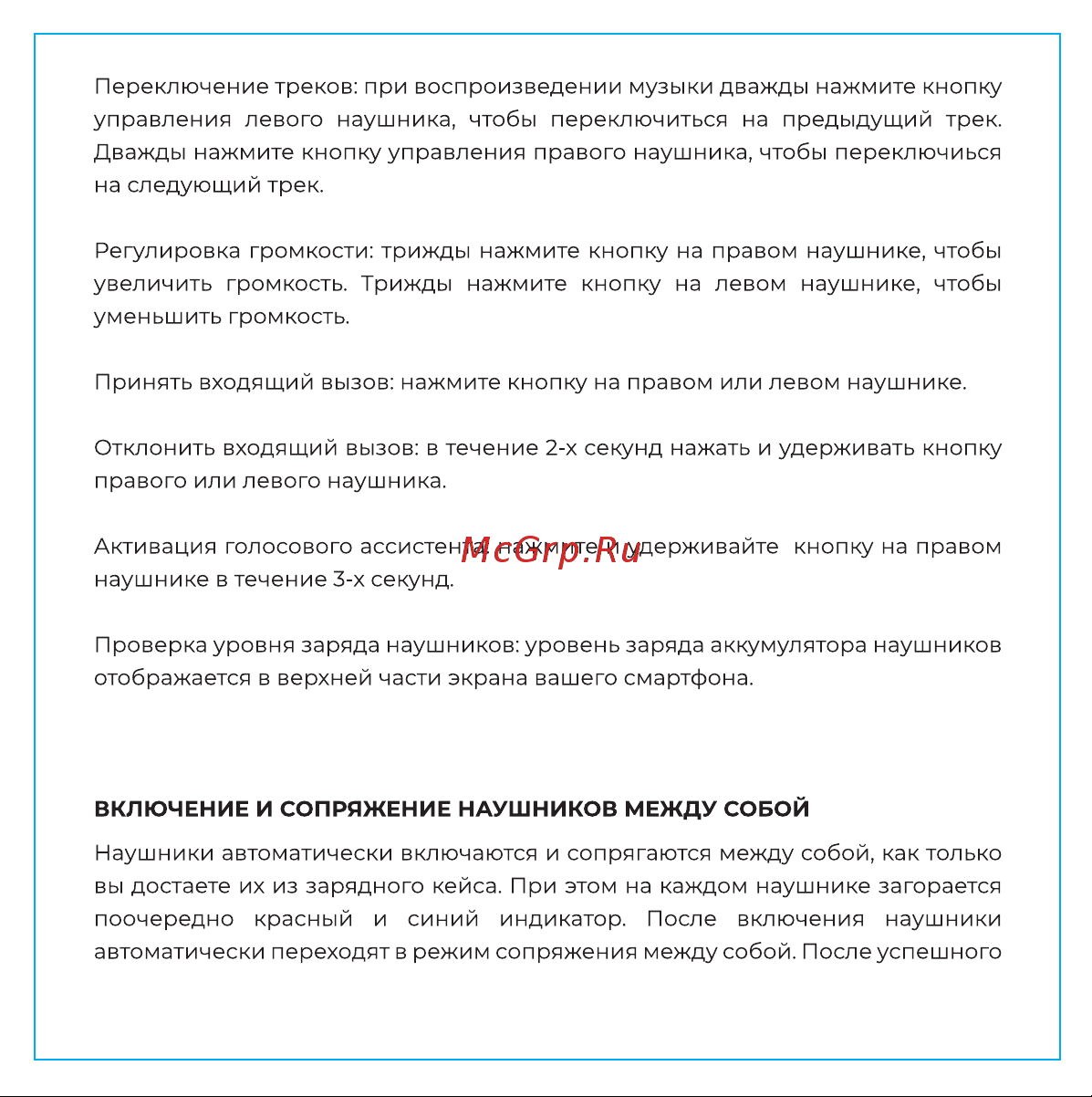 Hiper TWS SOUL V11 white HTW-S11 Руководство по эксплуатации онлайн [7/15] 890634