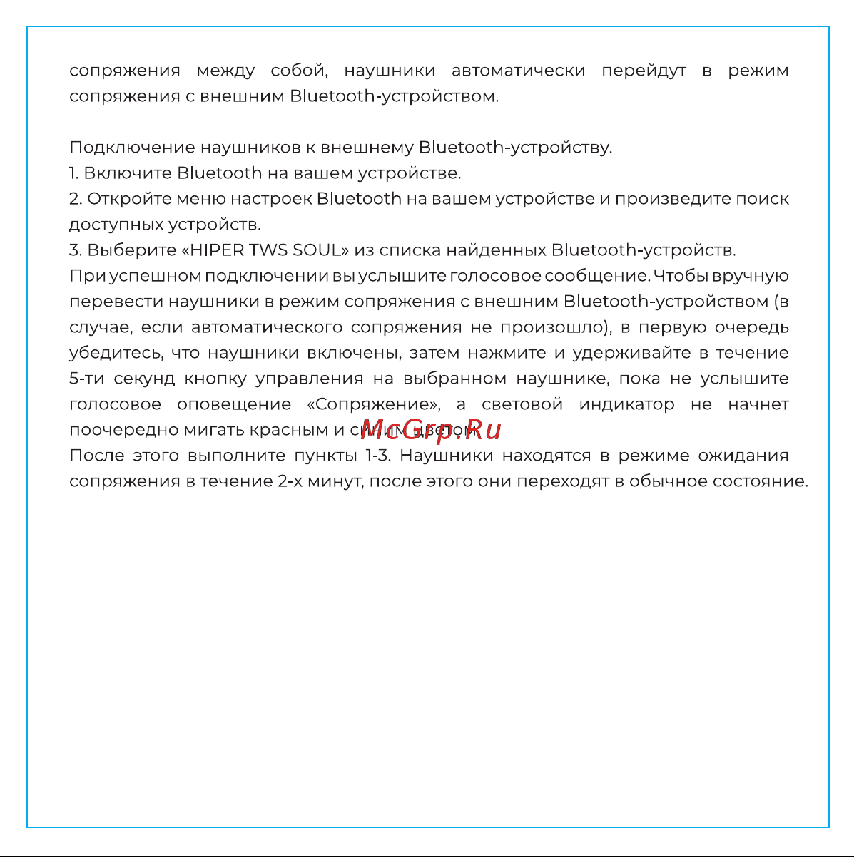Hiper TWS SOUL V11 white HTW-S11 Руководство по эксплуатации онлайн [8/15] 890634