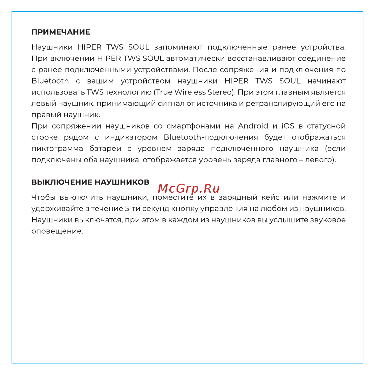 Hiper TWS SOUL V11 white HTW-S11 Руководство по эксплуатации онлайн [9/15] 890634