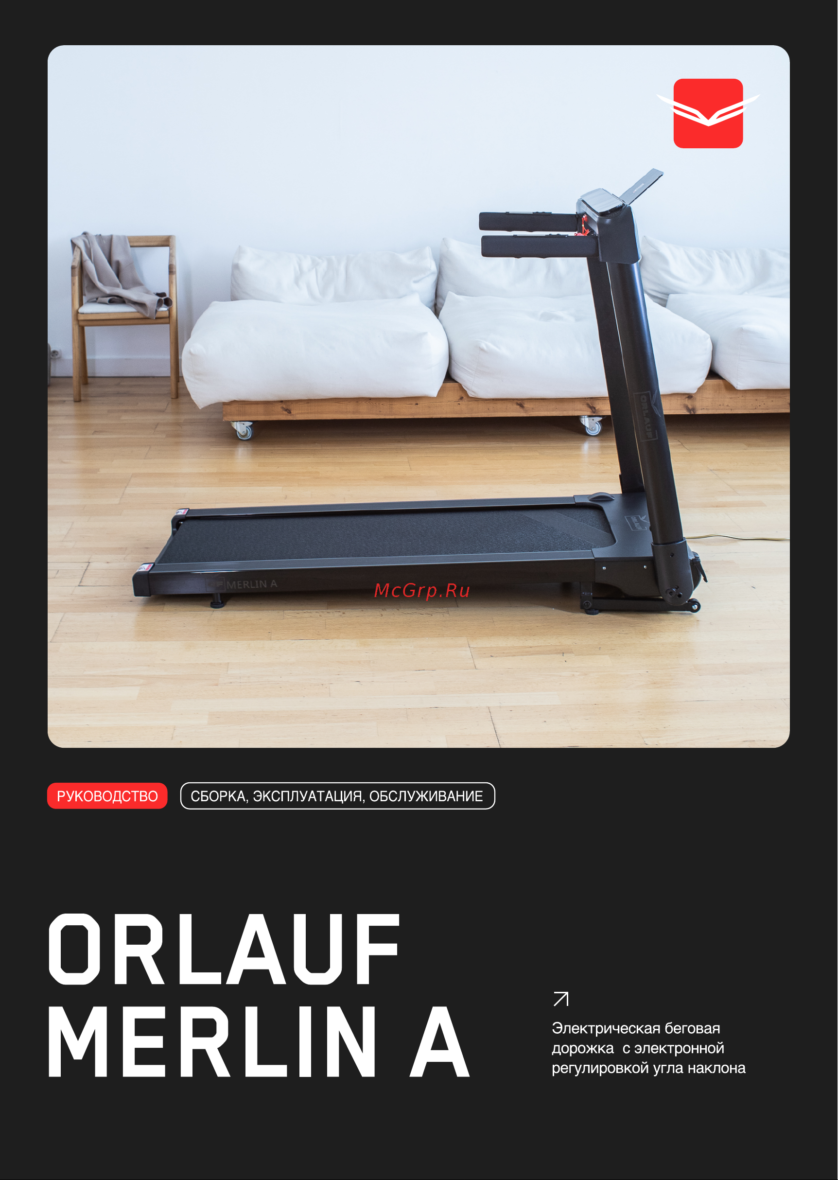 Orlauf Merlin A 15984 Руководство по эксплуатации онлайн