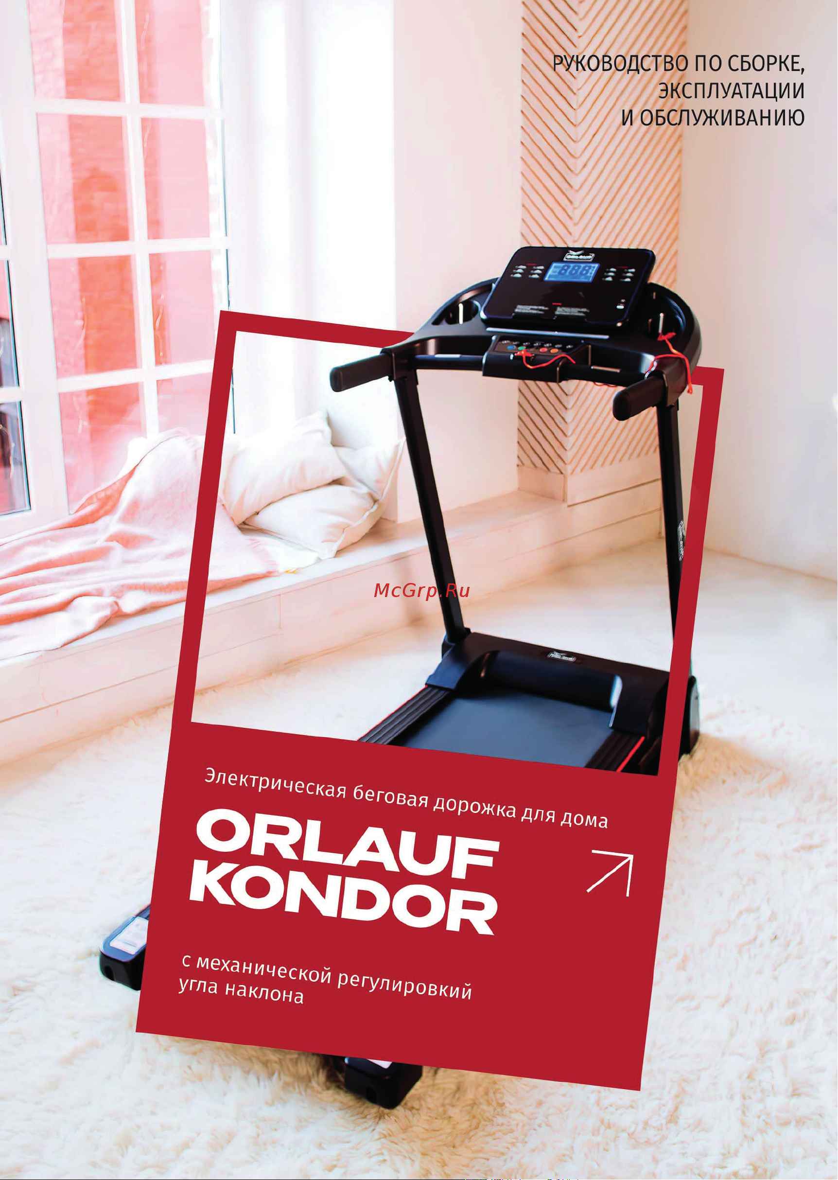 Orlauf Kondor 12711 Руководство по эксплуатации онлайн