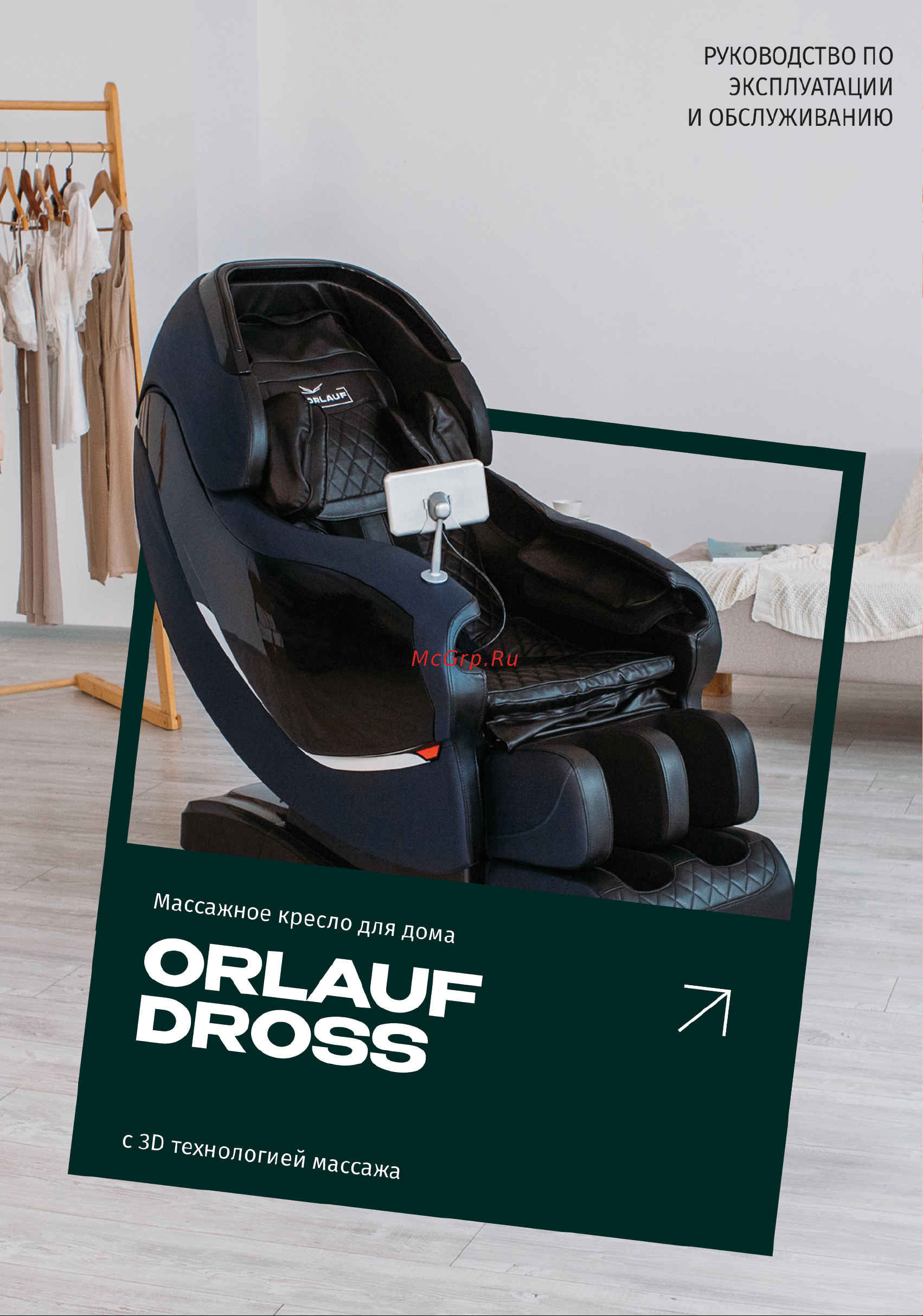 Orlauf Dross 13143 Руководство по эксплуатации онлайн