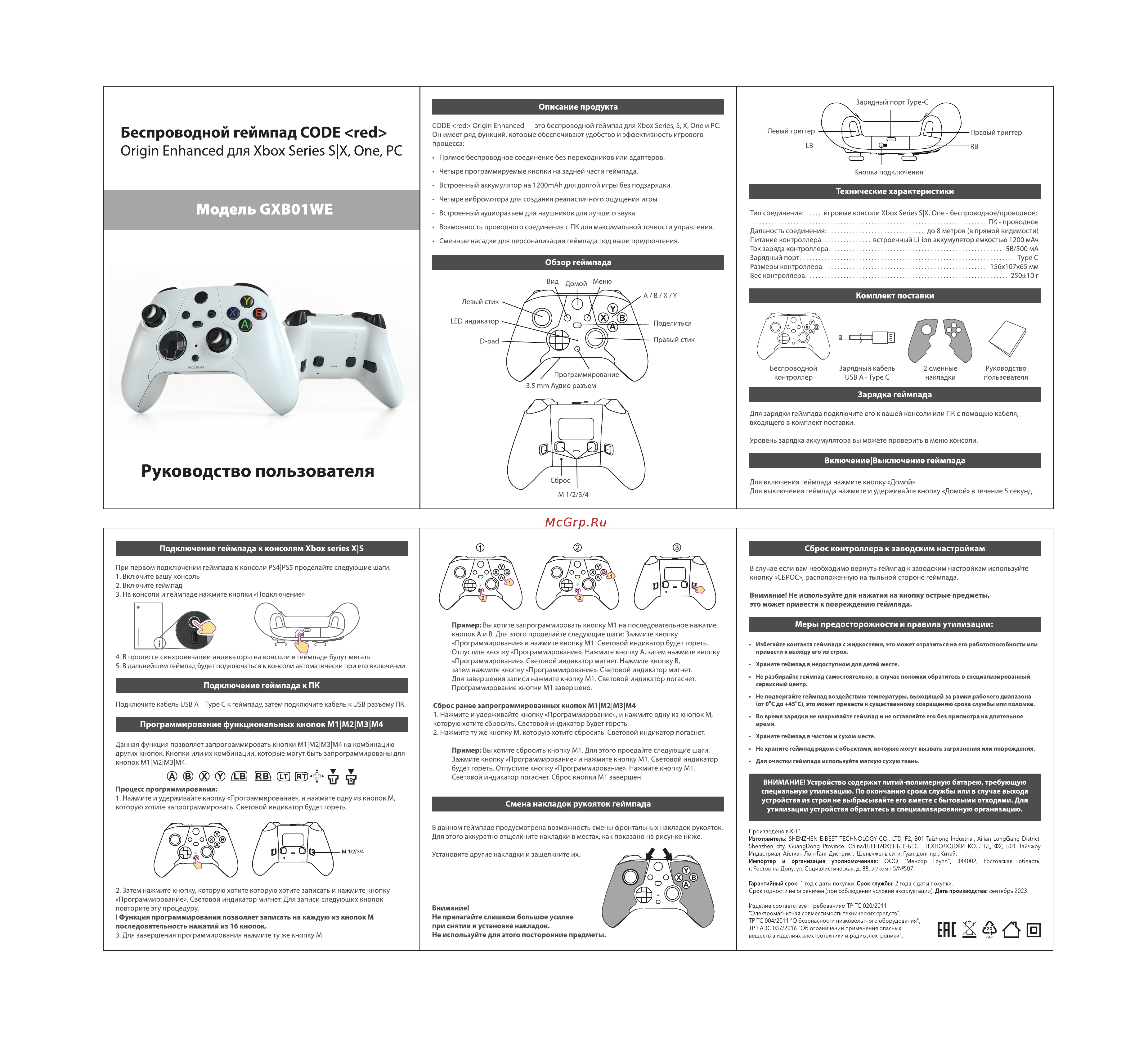 Code Origin Enhanced (GXB01WE) White Руководство по эксплуатации онлайн