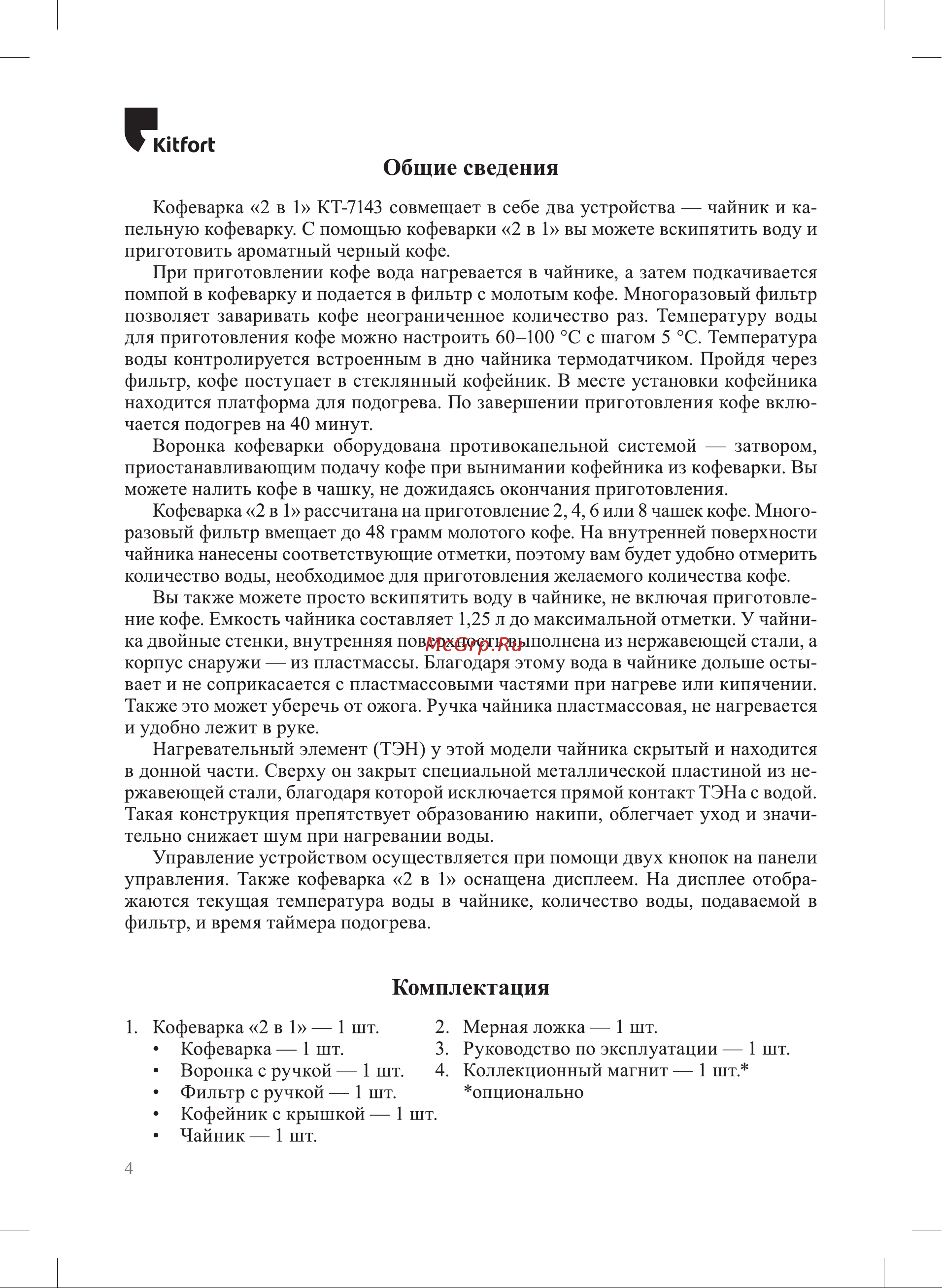 Kitfort КТ-7143 Руководство по эксплуатации онлайн [4/20] 890689