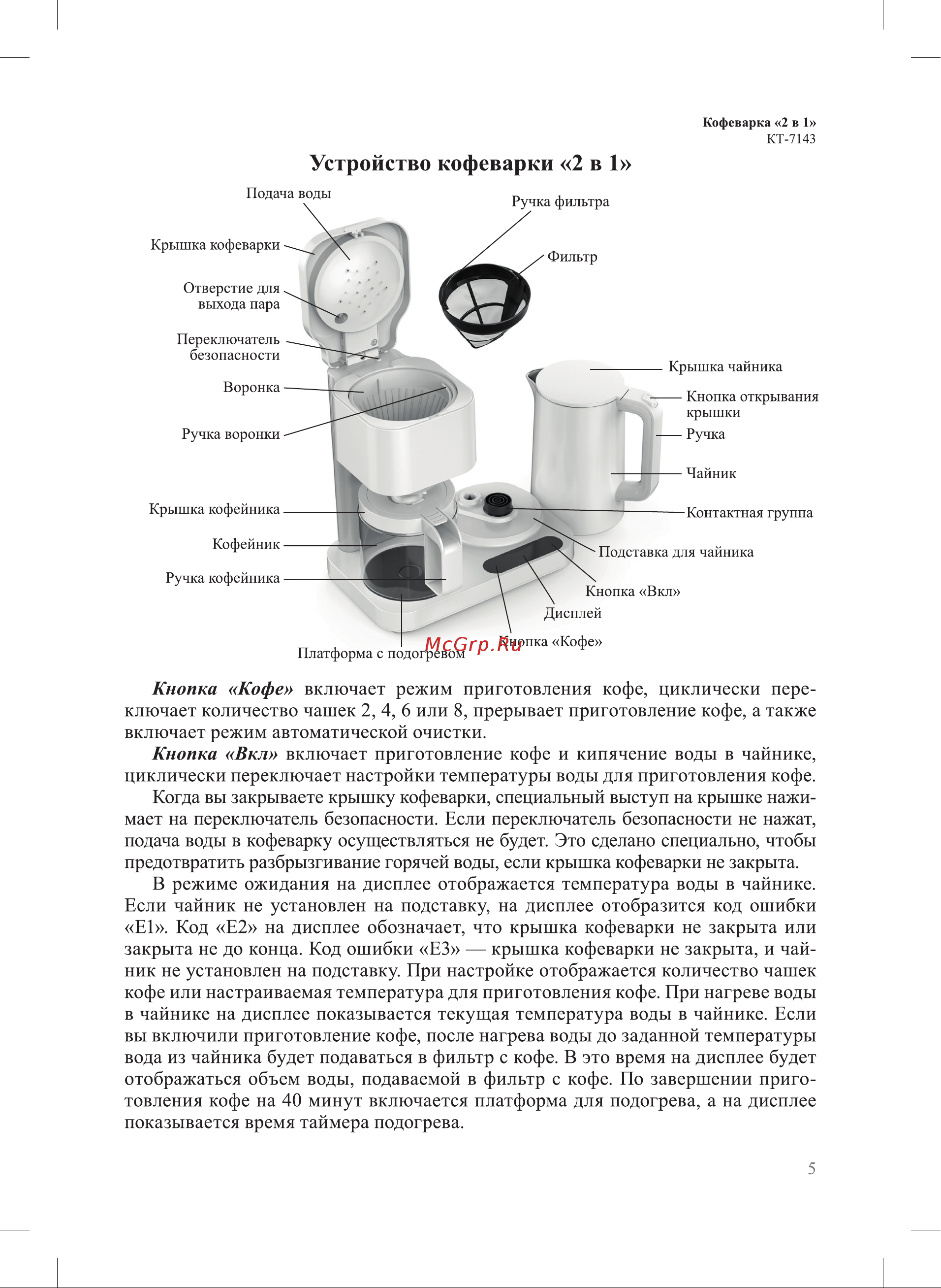 Kitfort КТ-7143 Руководство по эксплуатации онлайн [5/20] 890689